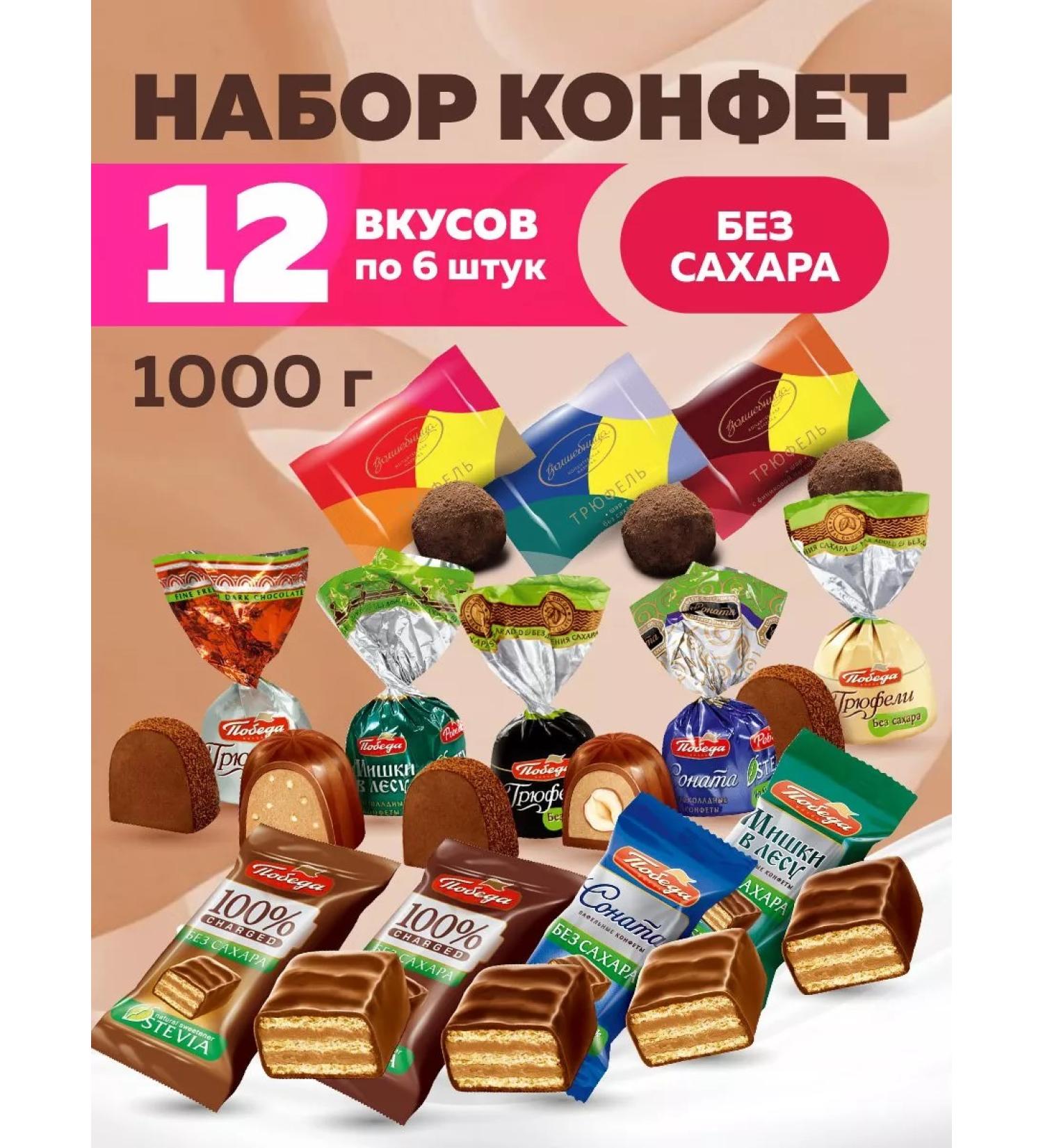 Victory of taste Chocolate sweets without sugar 1000g - Buy Online on GoSupps.com