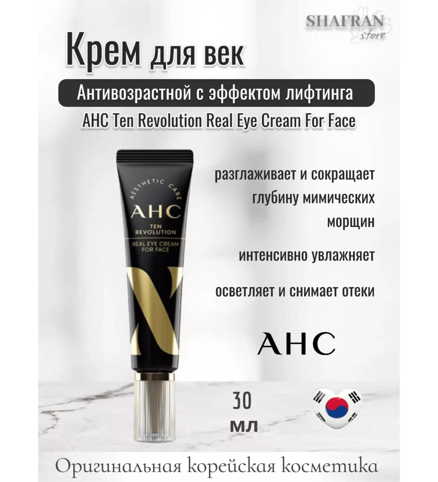 AHC Anti -aging eyelid with lifting effect 30 ml - Buy Online on GoSupps.com