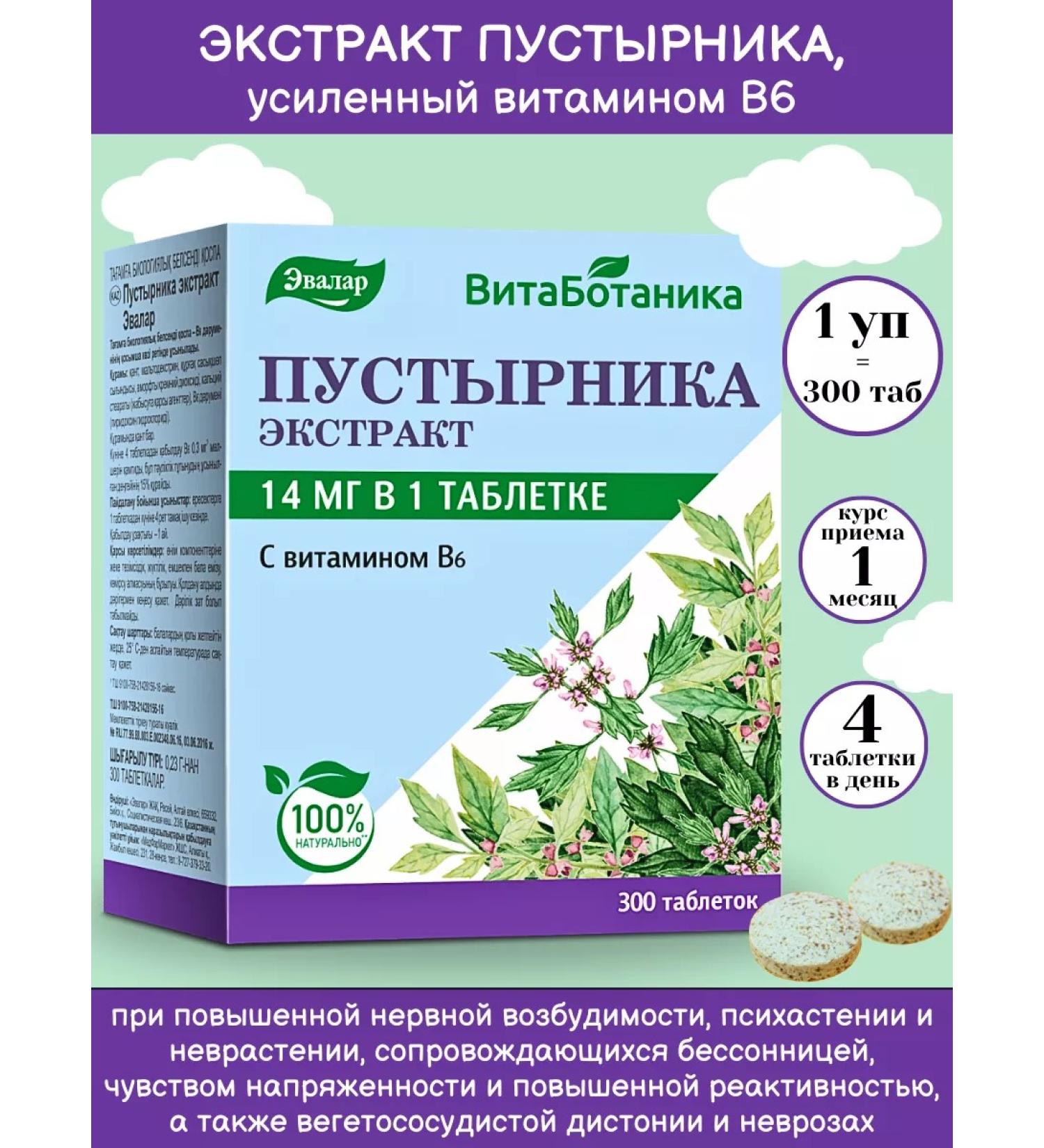 Evalar Motherwort Extract + B6 for the nervous system 300Tab*1UP - Buy Online on GoSupps.com