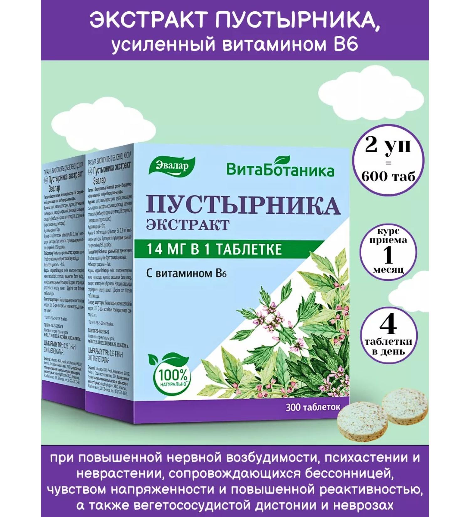 Evalar Motherwort Extract + B6 for the nervous system 300Tab*2UP - Buy Online on GoSupps.com