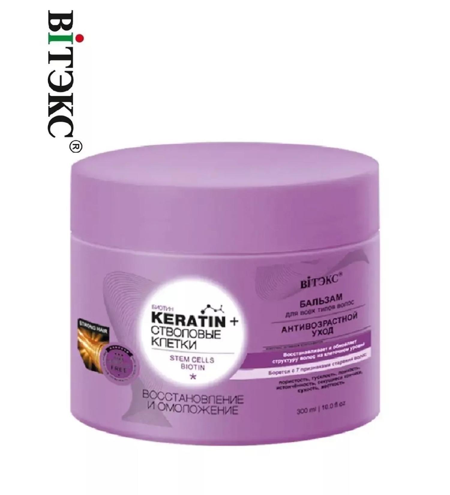 Vitex Balm for all types of hair Keratin+