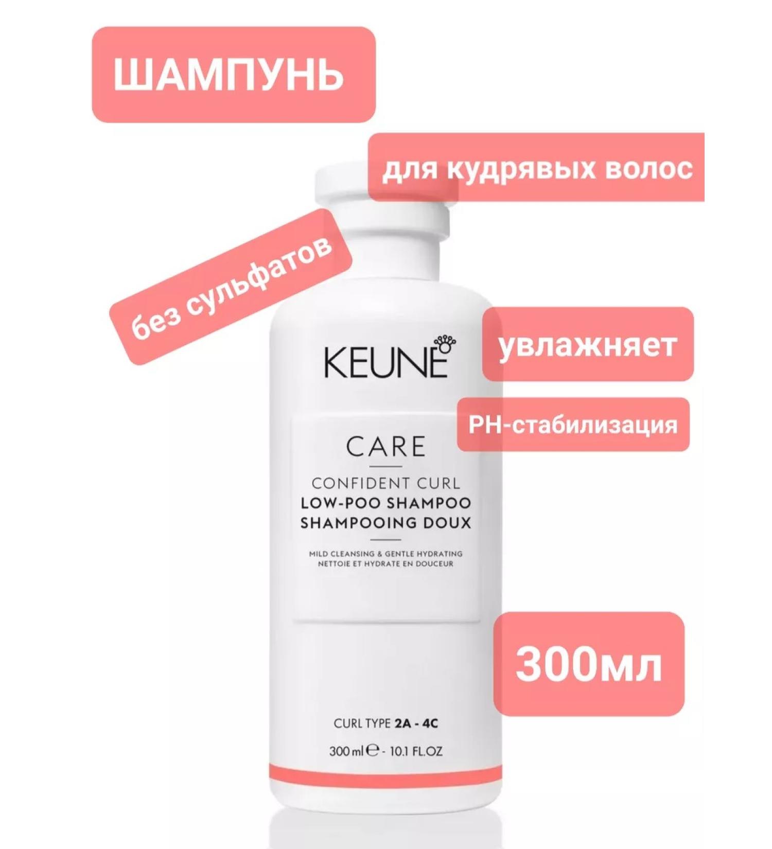 KEUNE Curl Low-Poo 300 ml