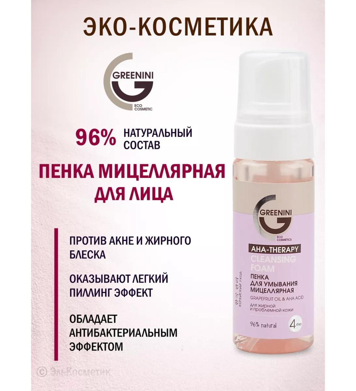 Greenini Micellar foam for washing for problem skin 150 ml - Buy Online on GoSupps.com