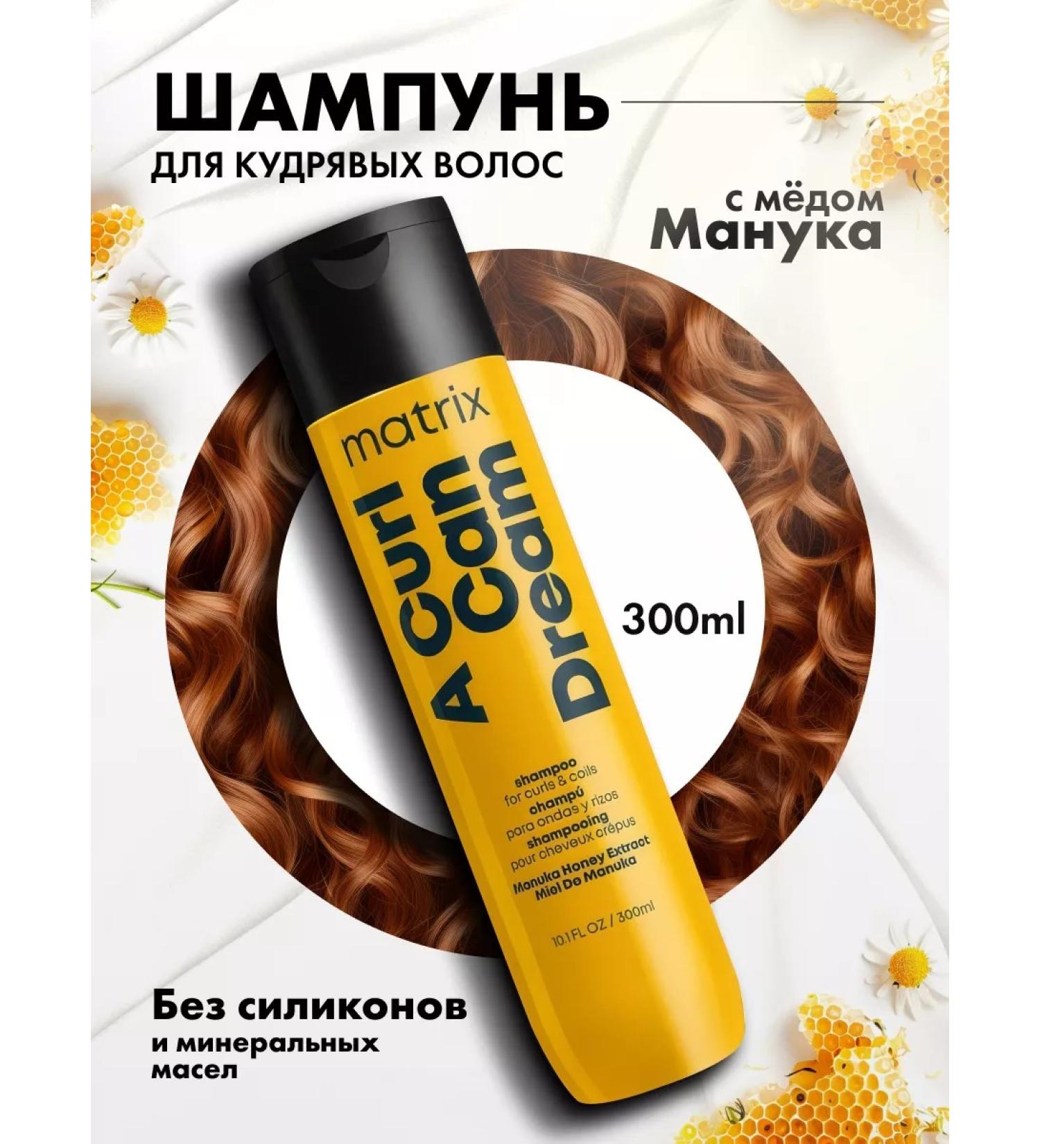 MATRIX Curl Can Dream Curl Curl Curl Hair 300ml - Buy Online on GoSupps.com