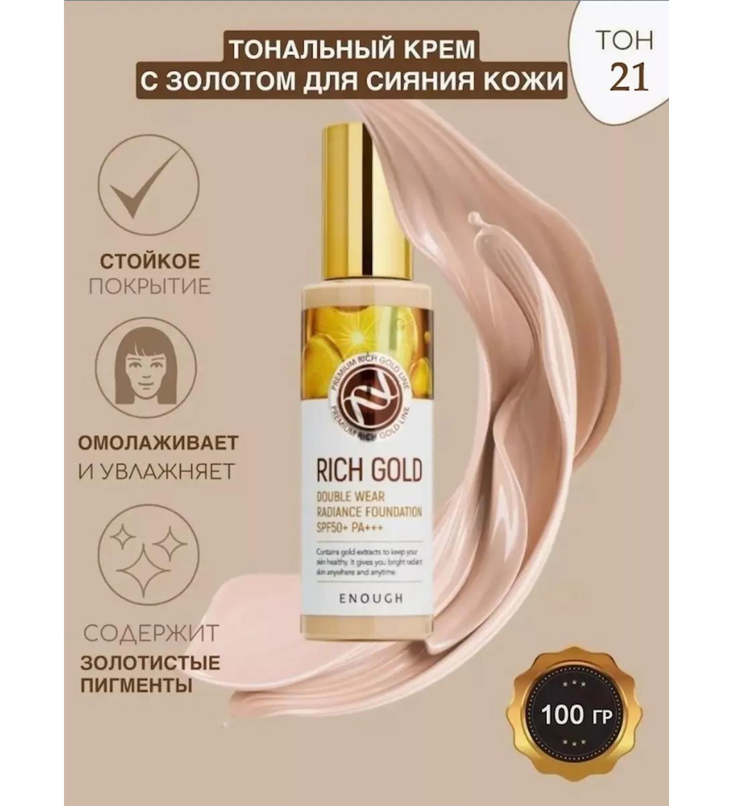 ENOUGH Tonal cream with colloidal gold Rich Gold 21 tone - Buy Online on GoSupps.com