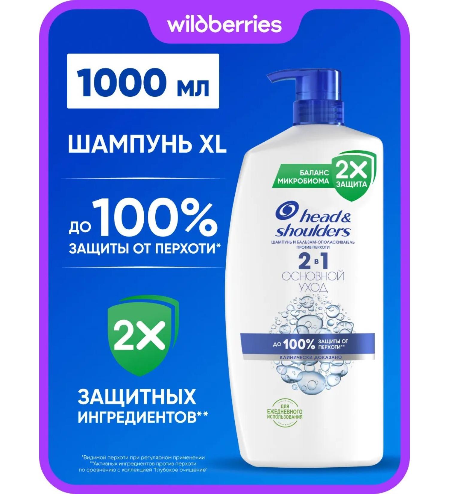 Head & Shoulders Shampoo from dandruff and hair balm 2V1 1l with a dispenser - Buy Online on GoSupps.com