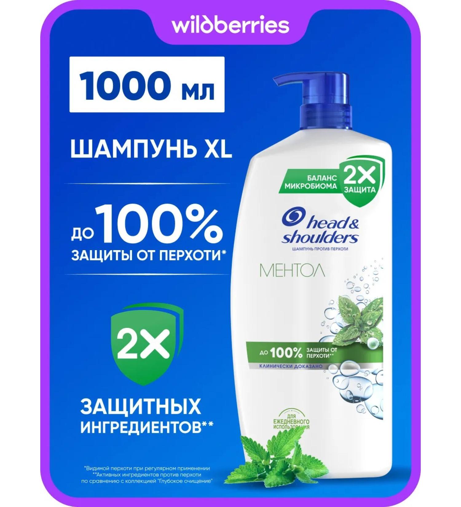 Head & Shoulders Shampoo from dandruff Mentol 1l with a dispenser - Buy Online on GoSupps.com