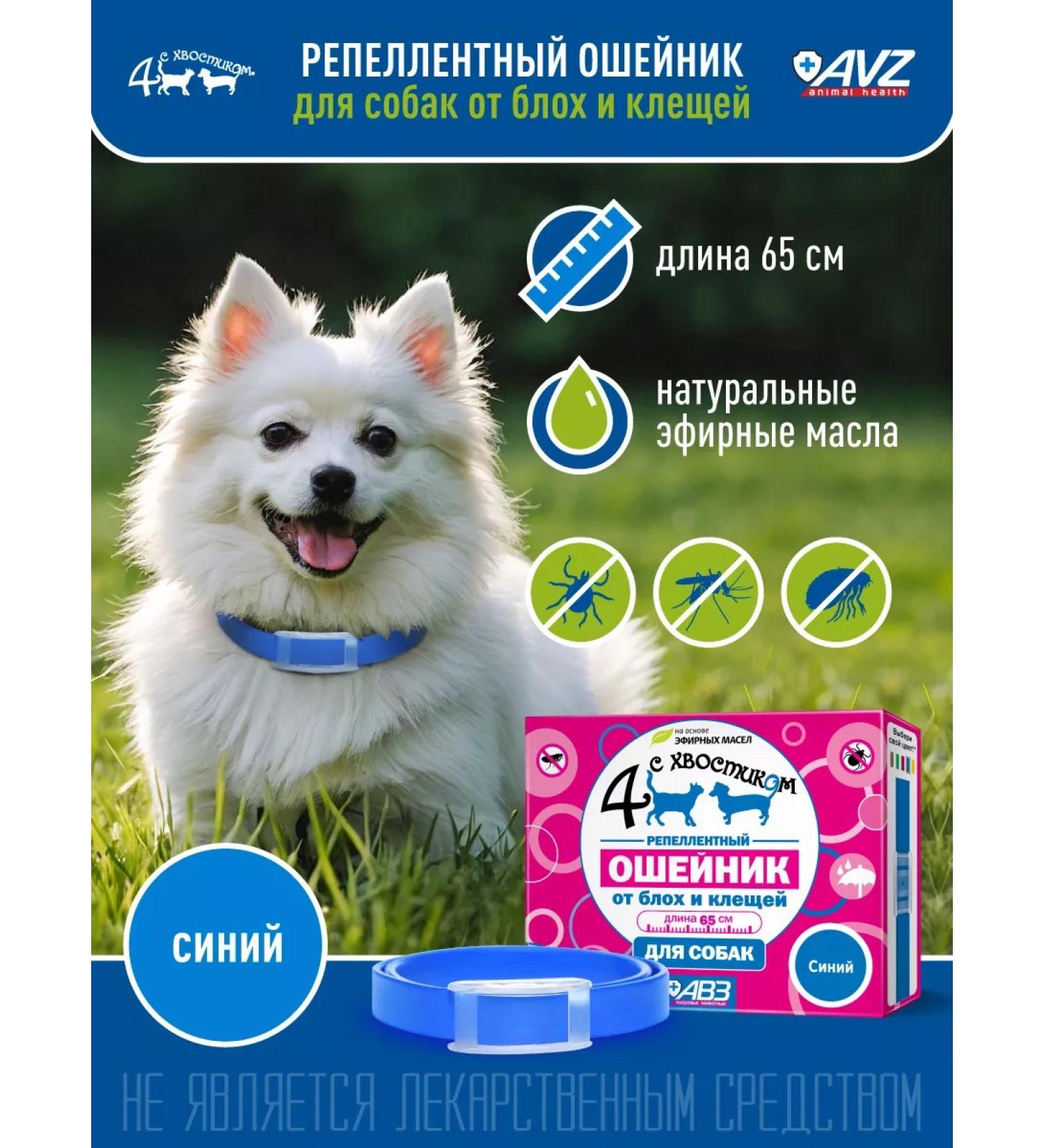 AVZ Collar from fleas and ticks 65 cm for dogs blue - Buy Online on GoSupps.com