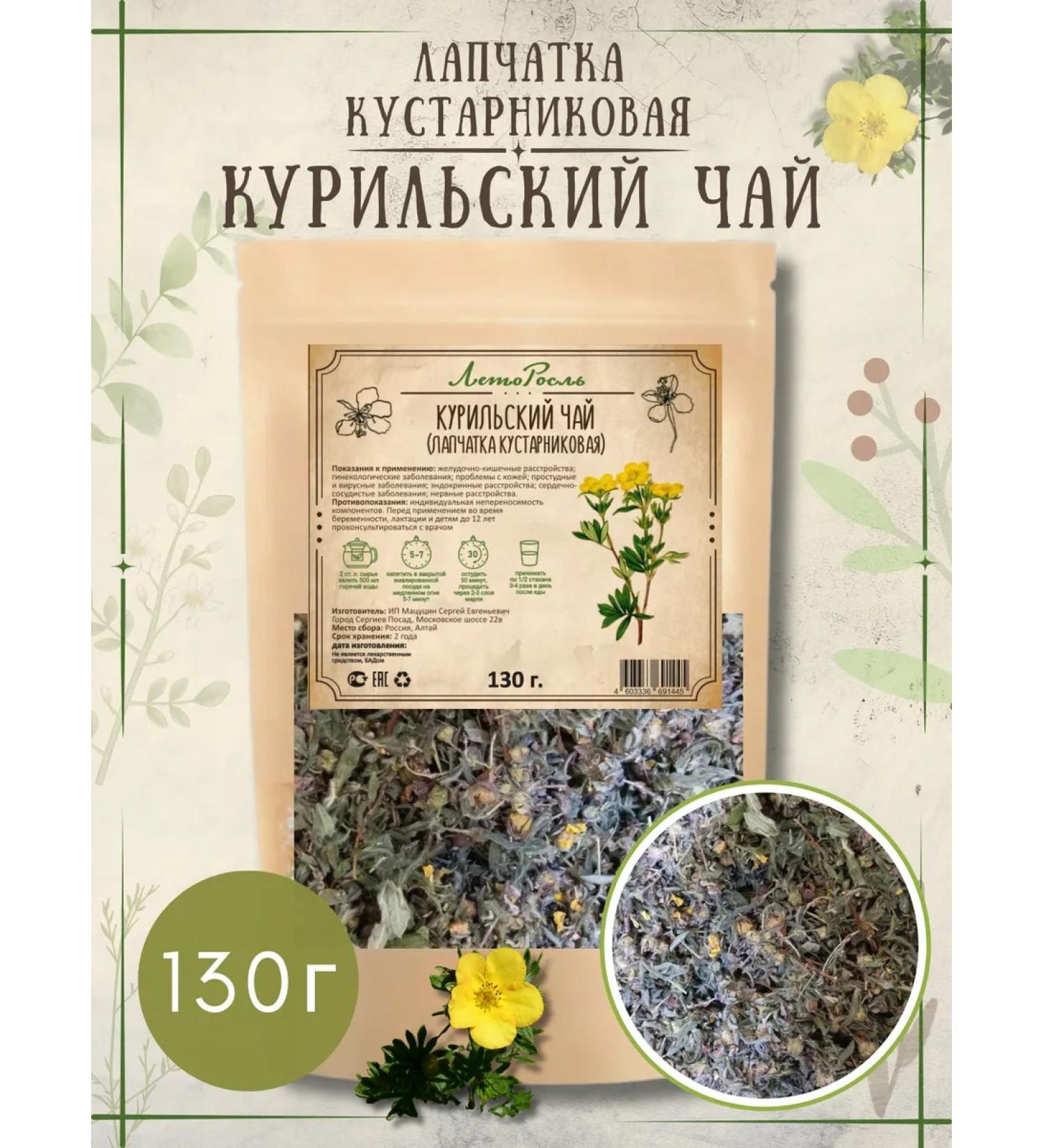 Summergreen Kurilian tea (bunch of shrub) 130 grams of Altai - Buy Online on GoSupps.com