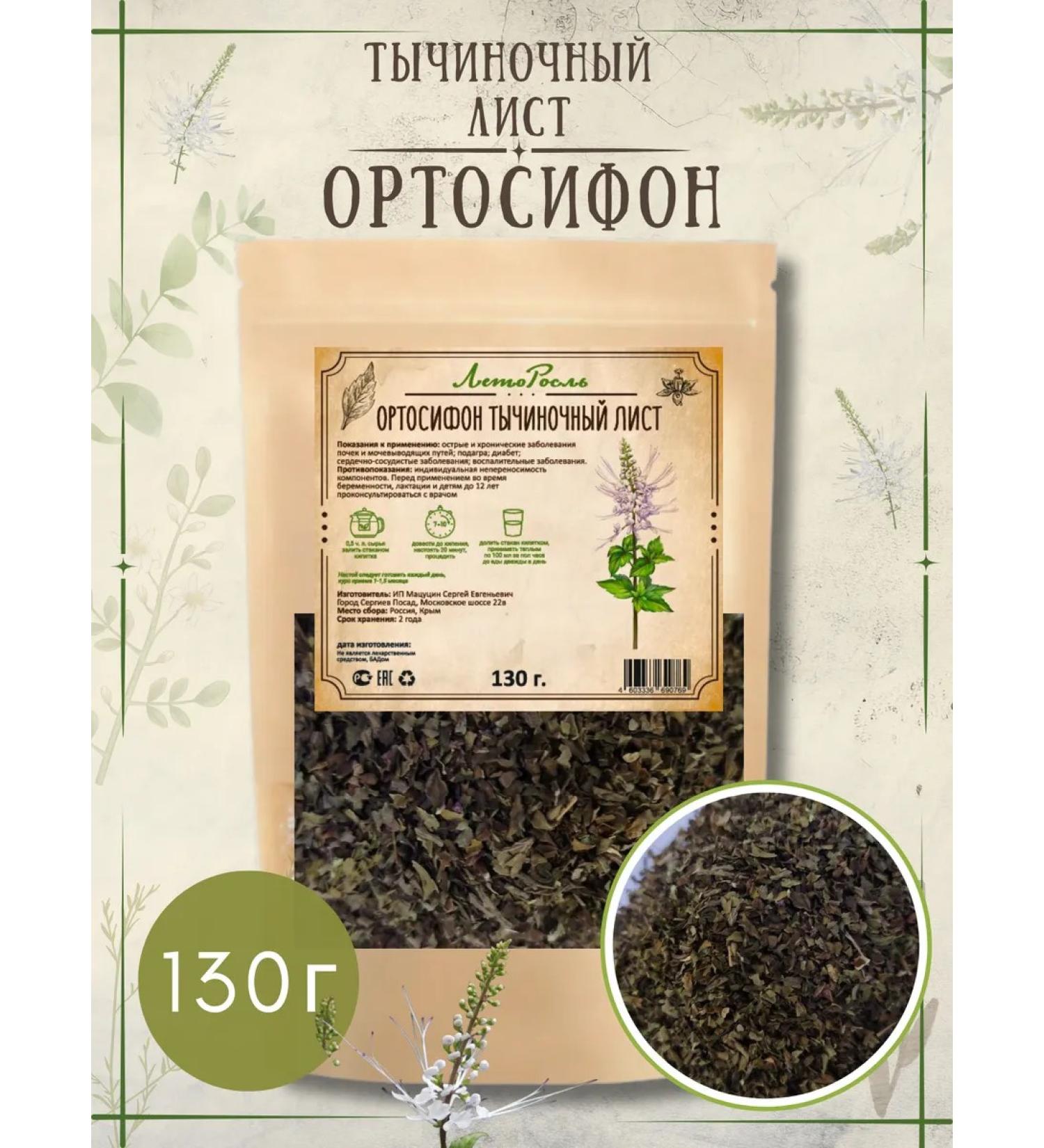 Summergreen Orthosiphon grass renal tea - Buy Online on GoSupps.com