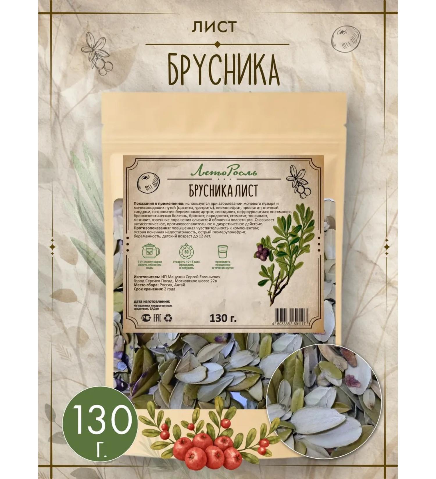 Summergreen Brusnika leaves dried grass