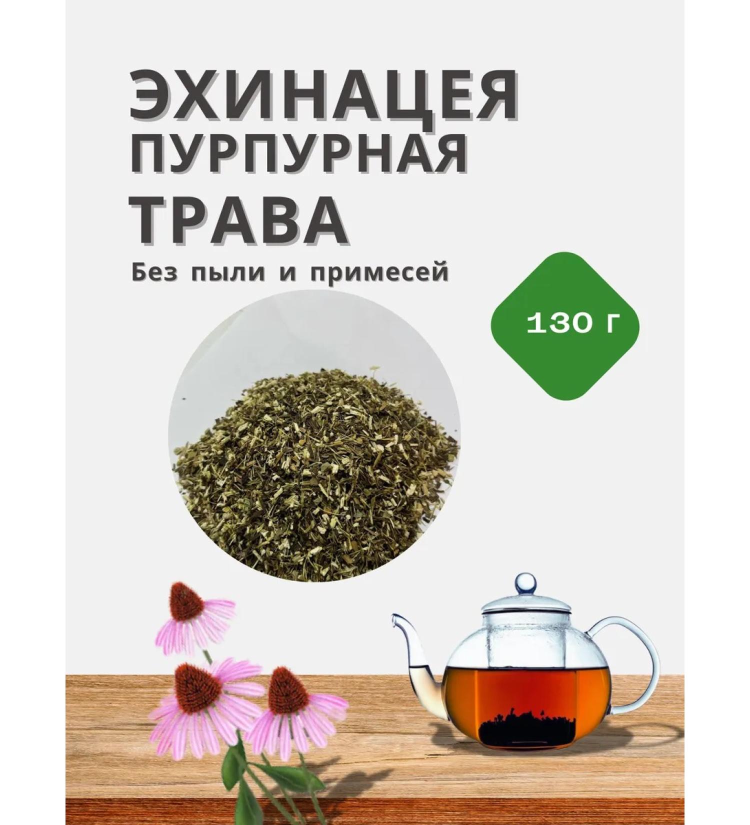 Summergreen Echinacea Purple grass 130 grams of Crimea - Buy Online on GoSupps.com