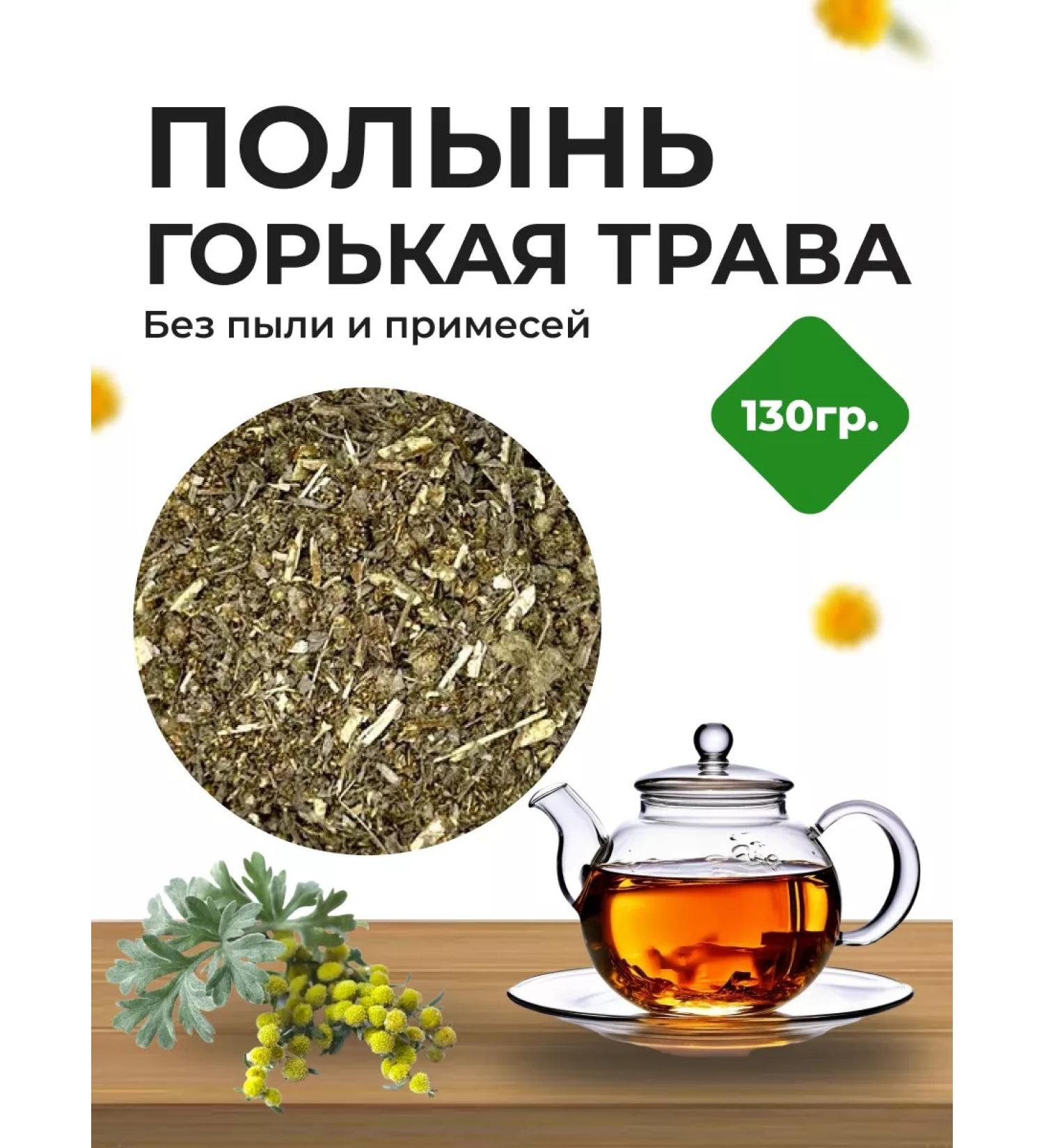 Summergreen Wormwood dried grass 130g - Buy Online on GoSupps.com