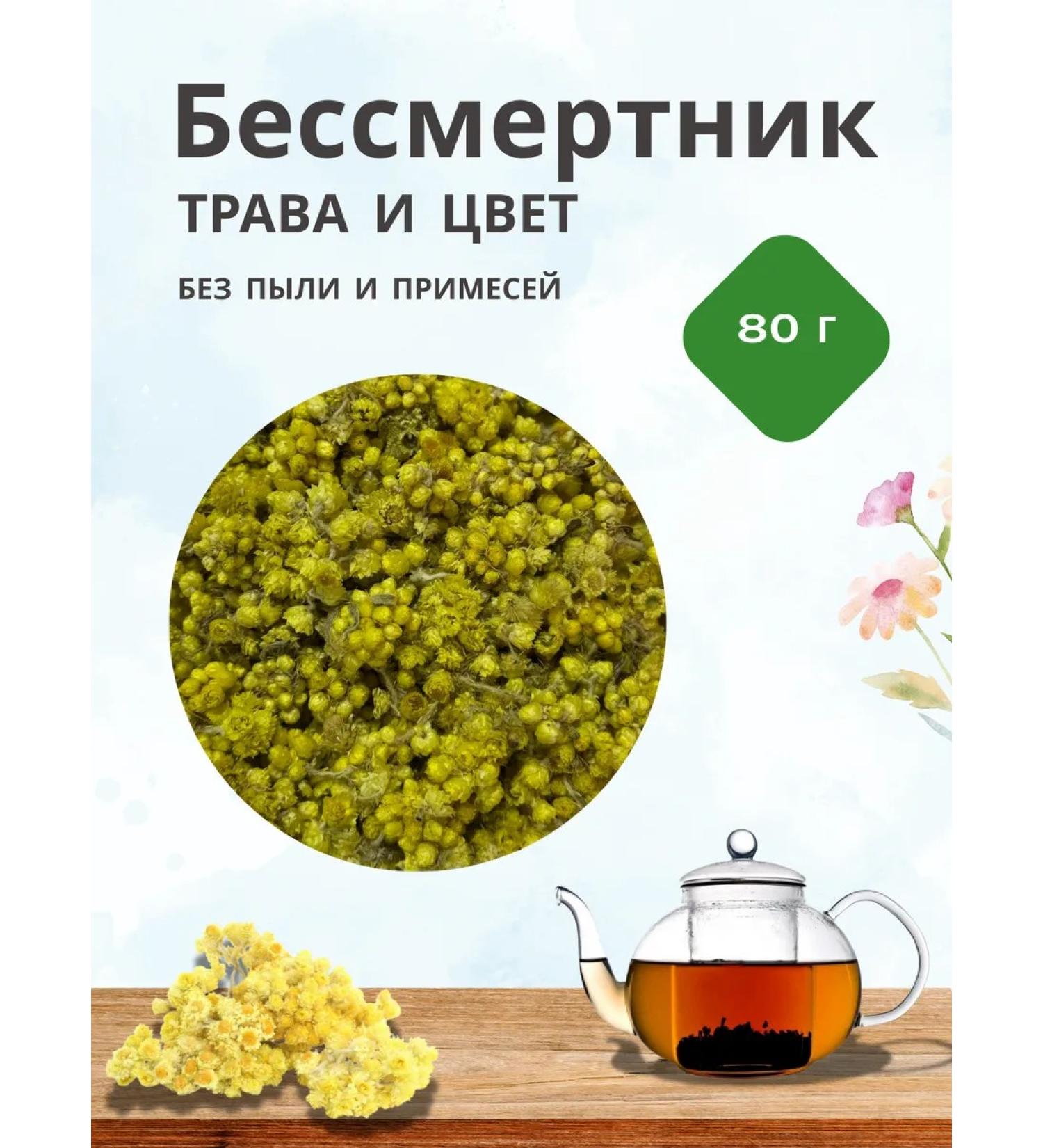 Summergreen Immortals grass and color 80 grams of Altai