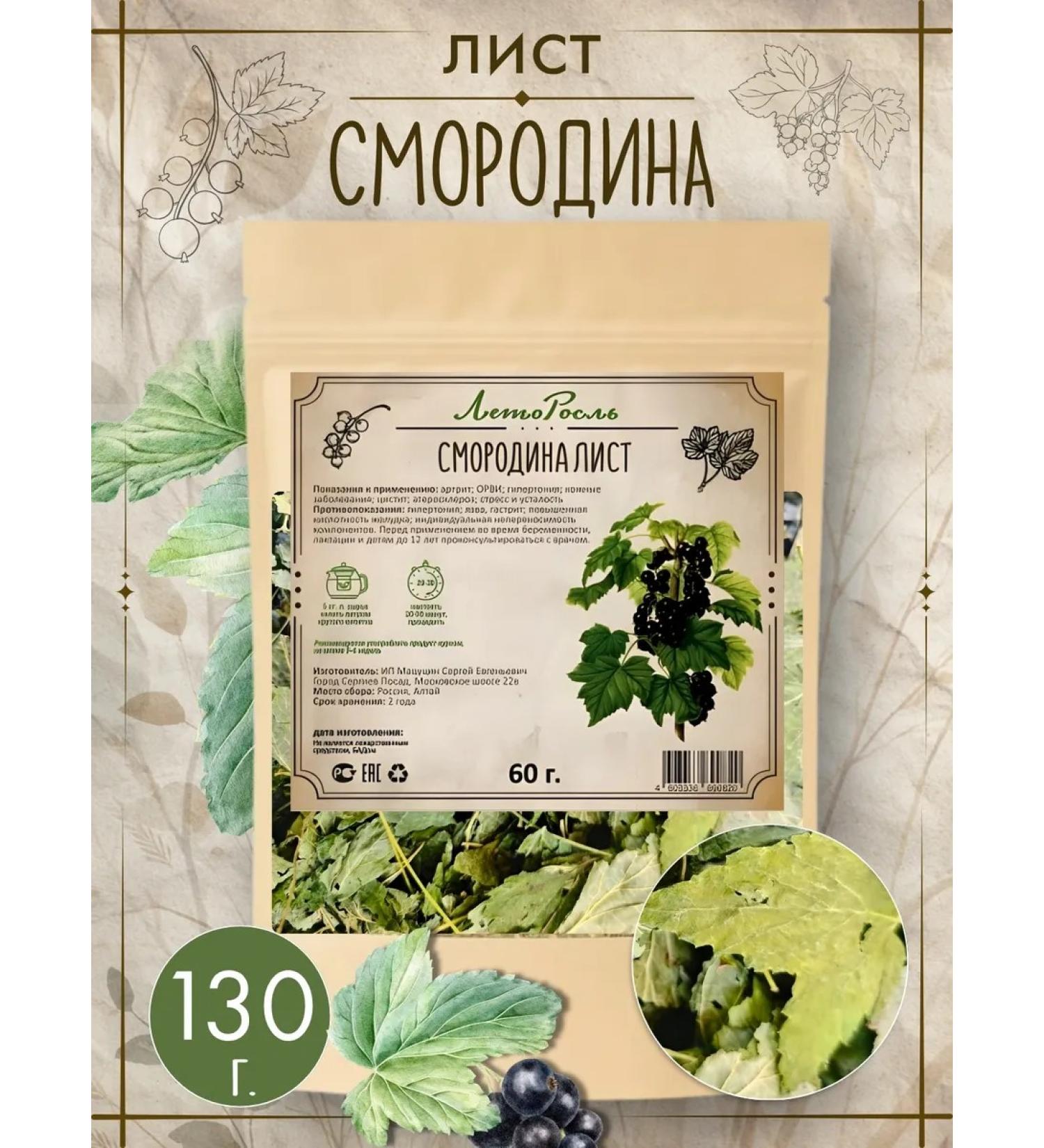 Summergreen Currant leaf 60 grams of Altai - Buy Online on GoSupps.com