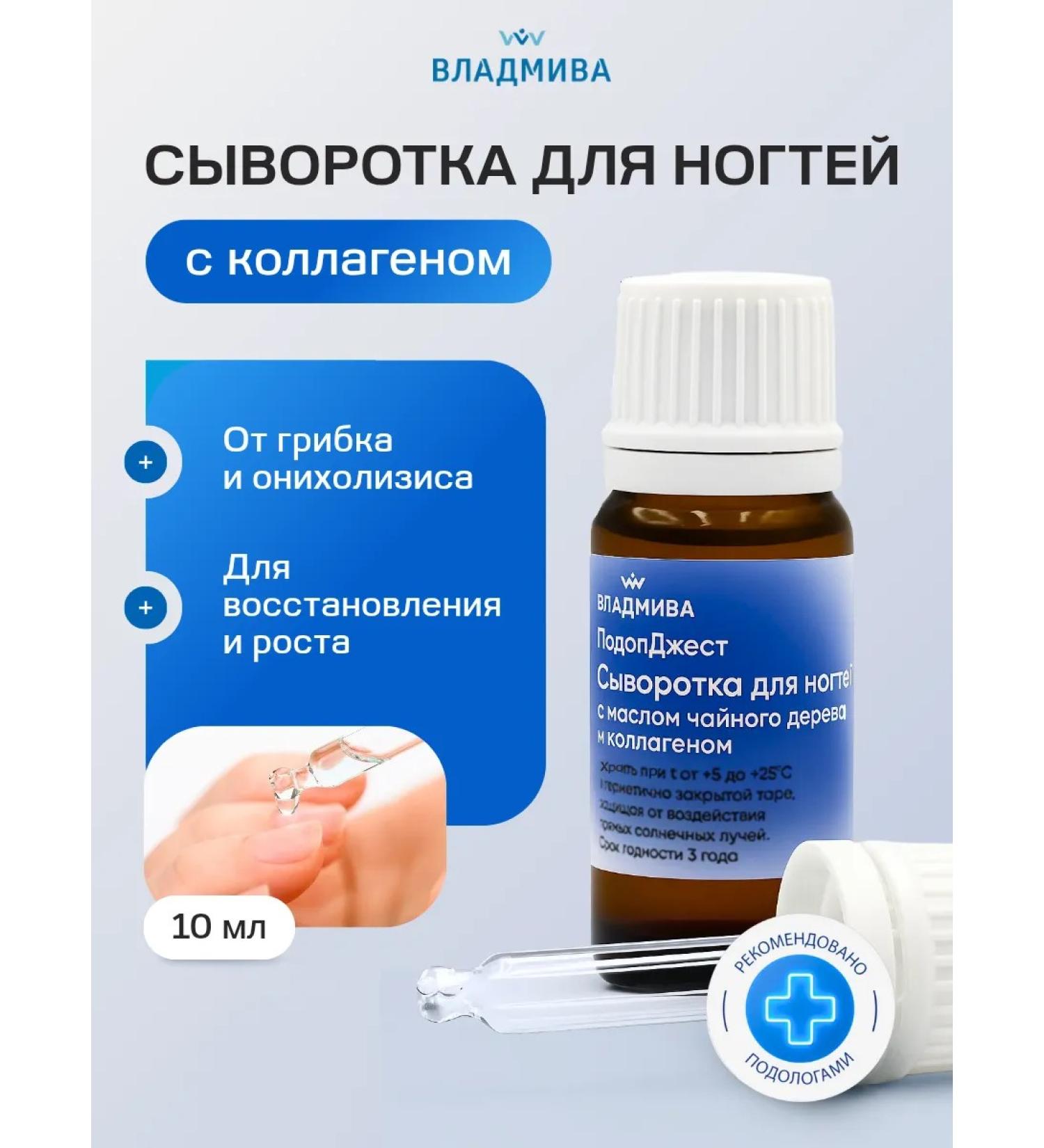 VladMiVa Nail whey with collagen and tea tree oil - Buy Online on GoSupps.com