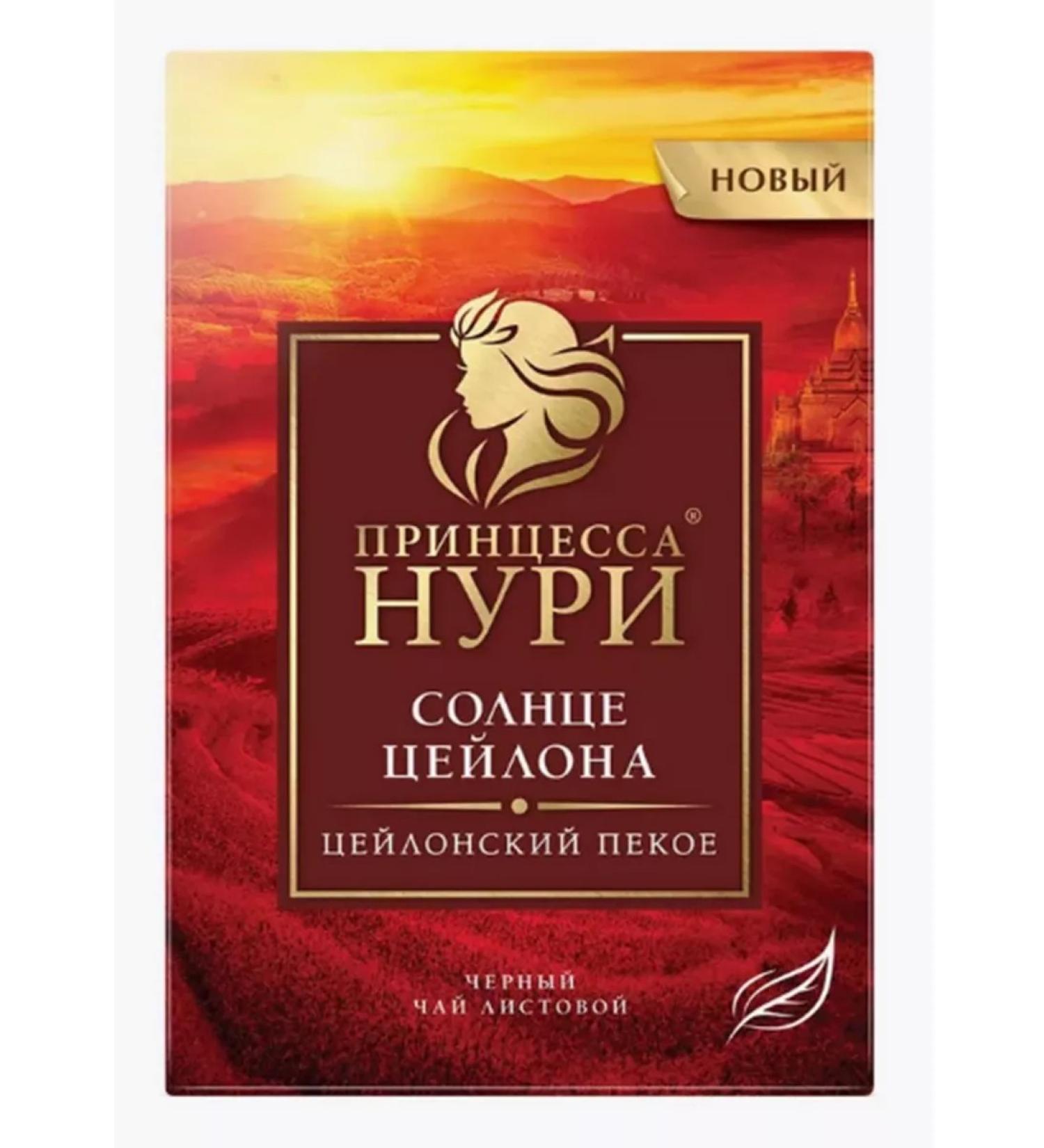 Nuri Tea Black Sun Ceylon sheet 250g