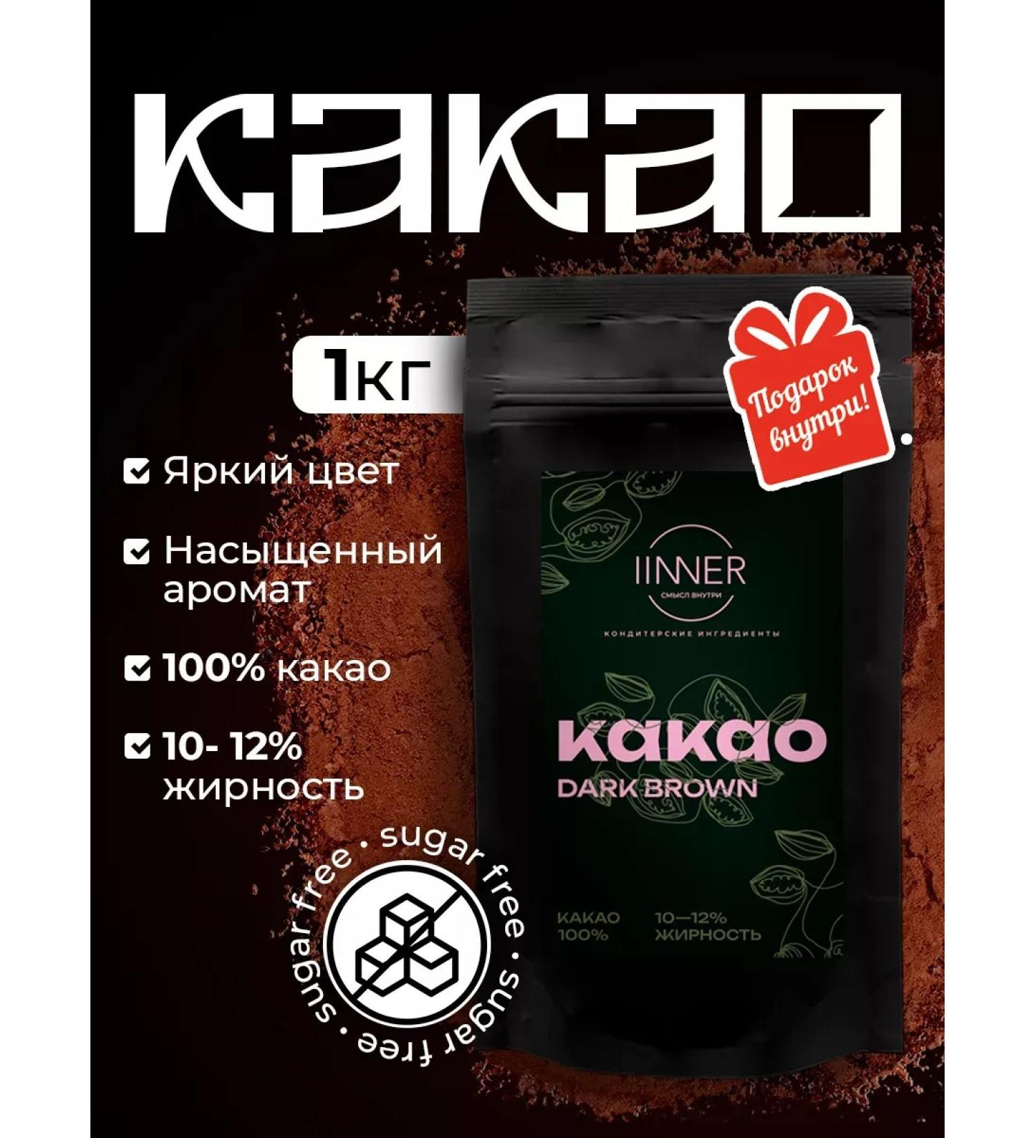 IINNER Cocoa natural Alkalized Dark Brown 1 kg - Buy Online on GoSupps.com