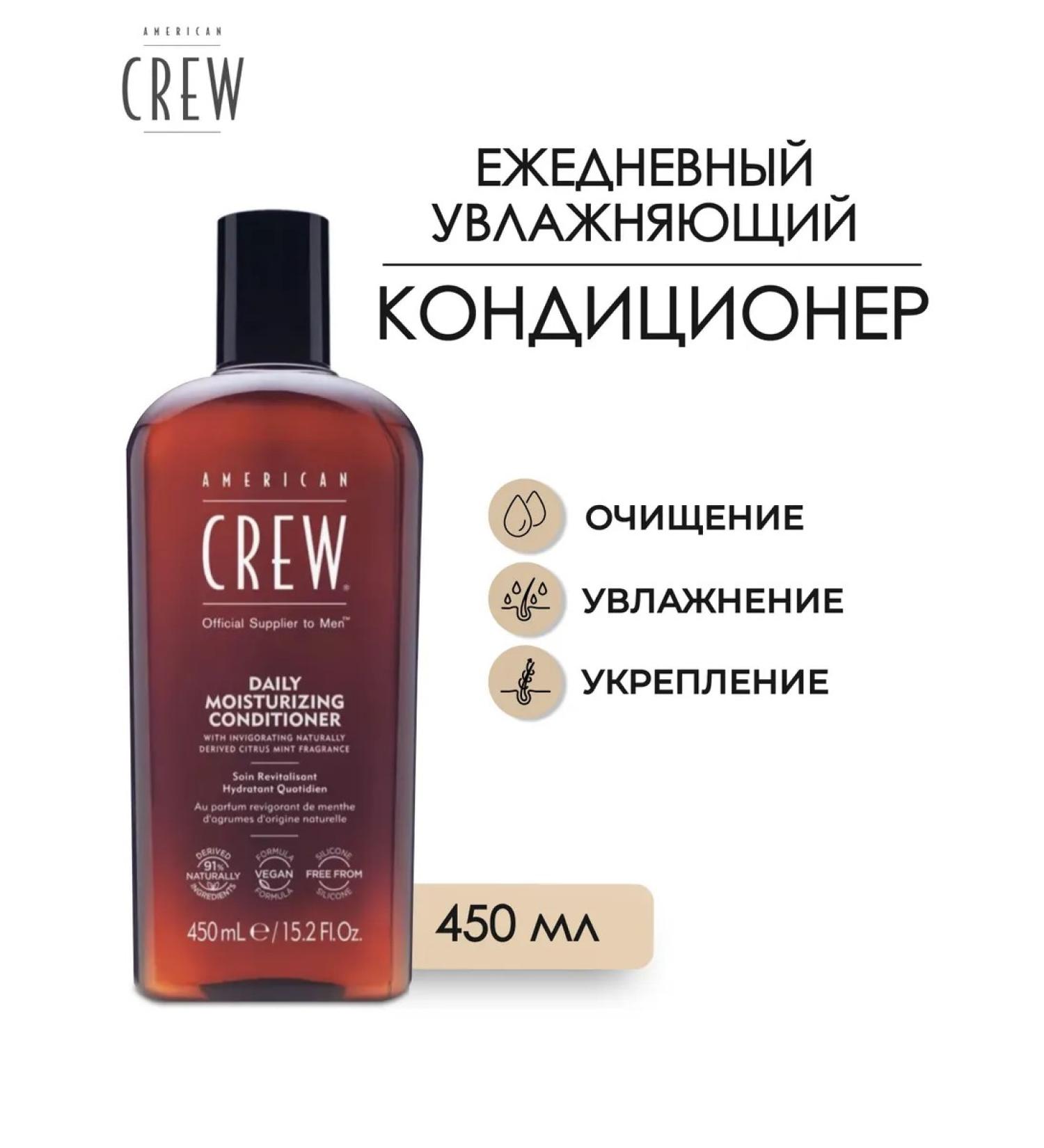 American Crew Daily Moisturizing Air conditioner 450 ml - Buy Online on GoSupps.com