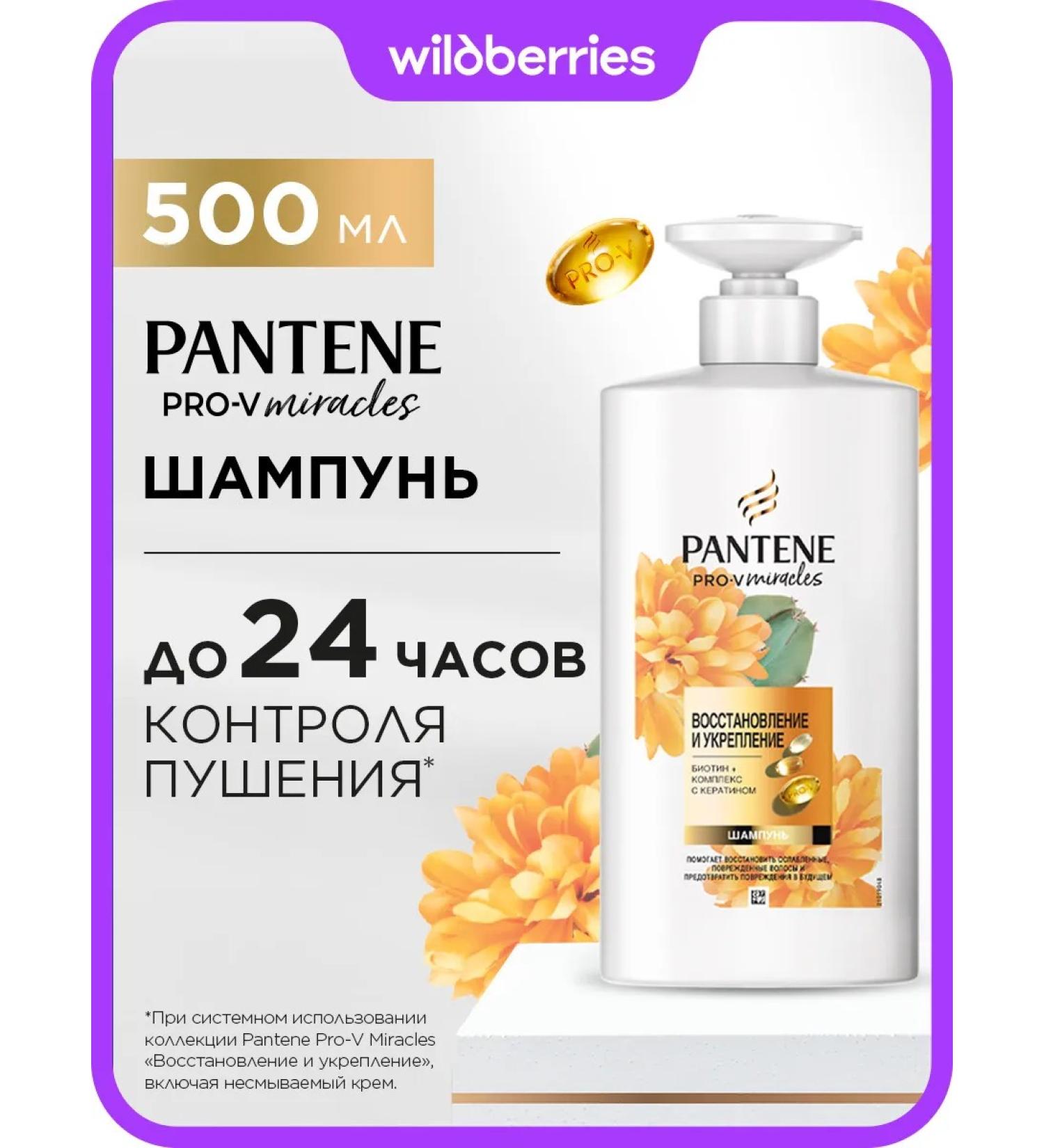 PANTENE Miracles shampoo recovery and strengthening 500 ml - Buy Online on GoSupps.com