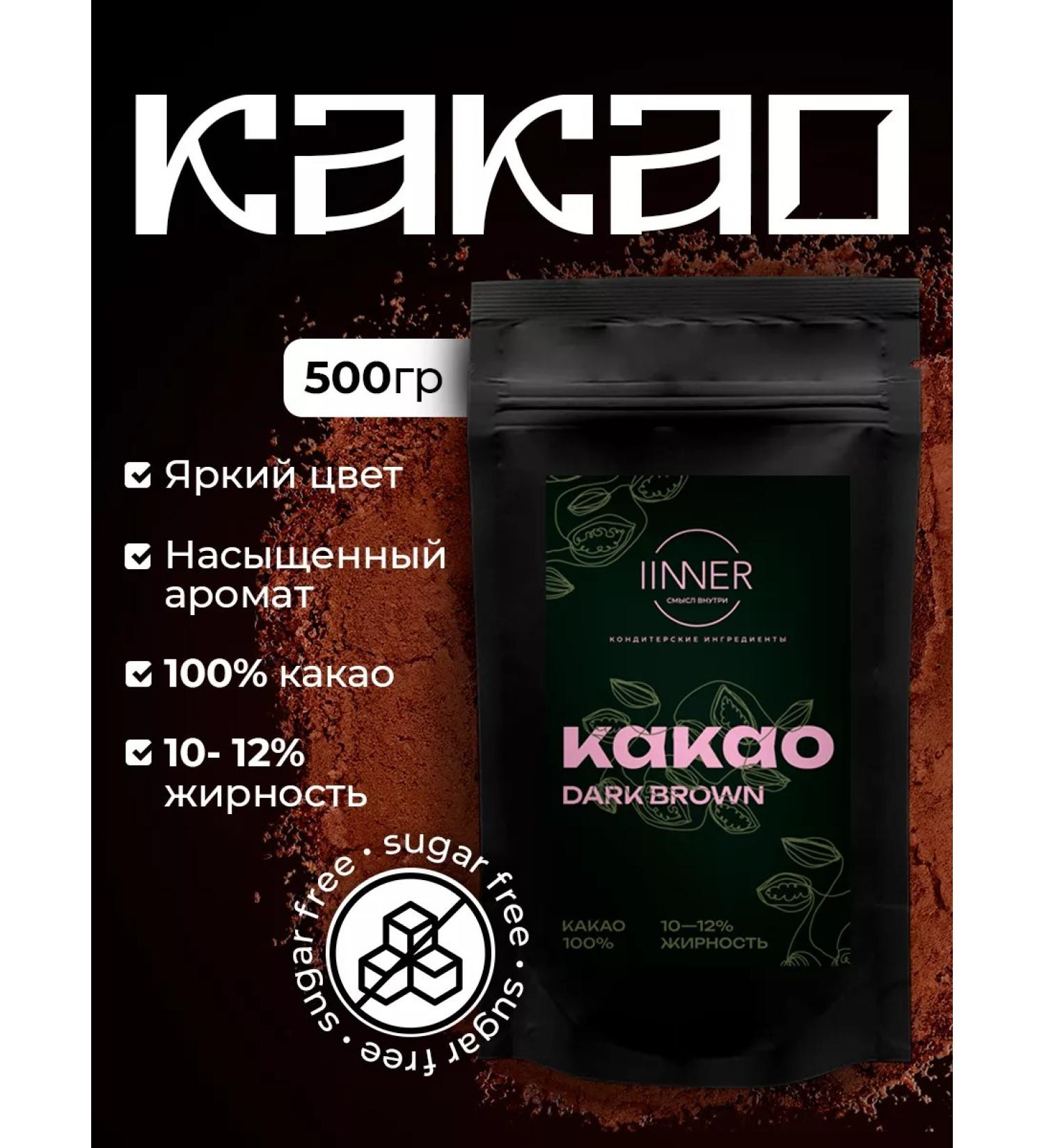 IINNER Cocoa naturally Alkalized Dark Brown 500 gr - Buy Online on GoSupps.com