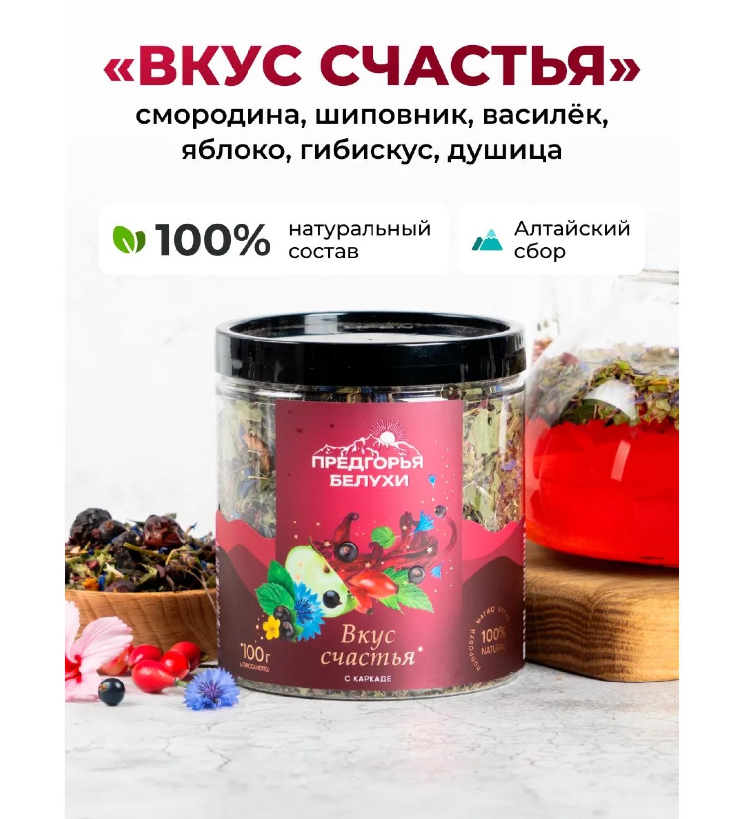 Belukha Foothills Herbal tea with a frame 100 g (taste of happiness) - Buy Online on GoSupps.com