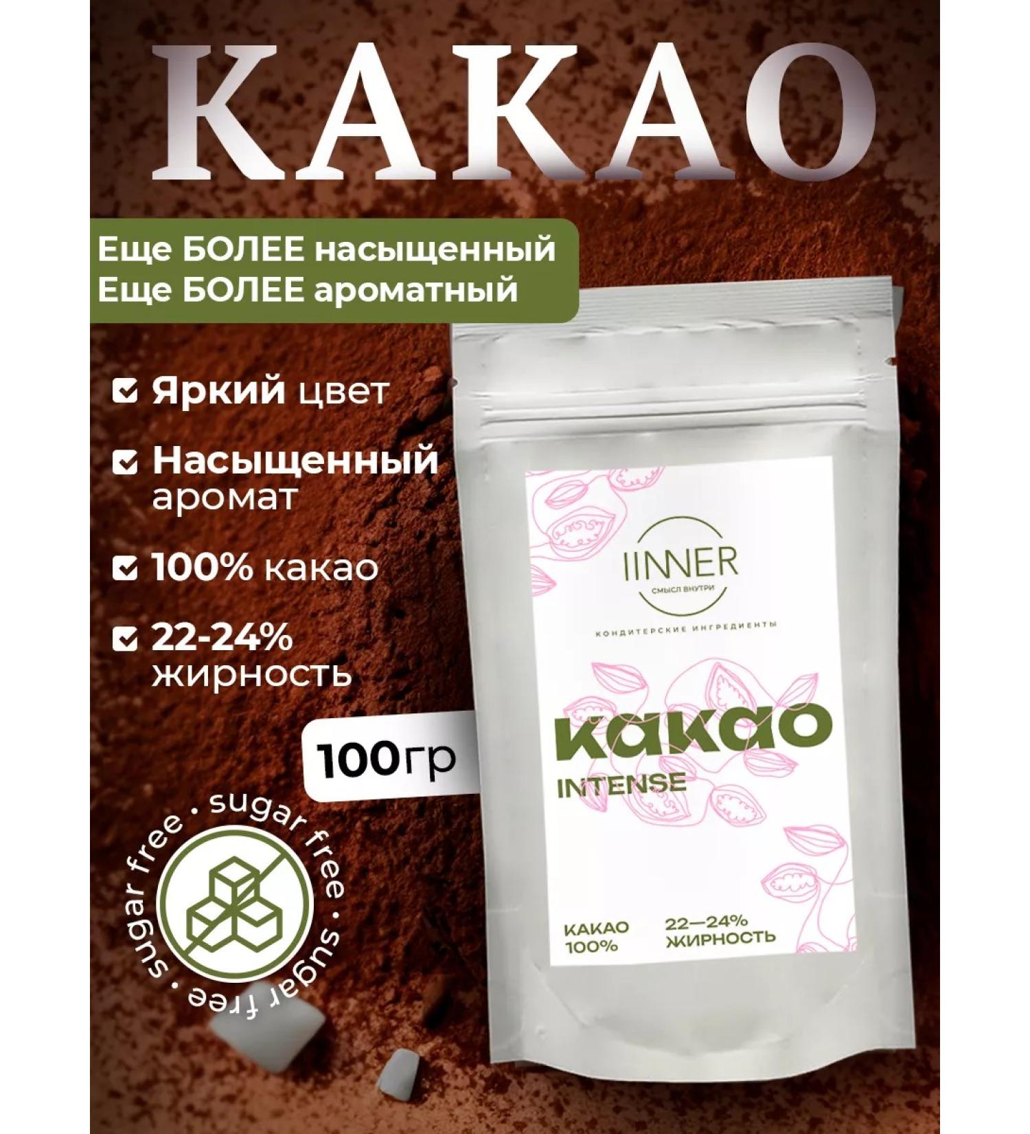 IINNER Cocoa powder natural Alkalized intense 100 gr. - Buy Online on GoSupps.com