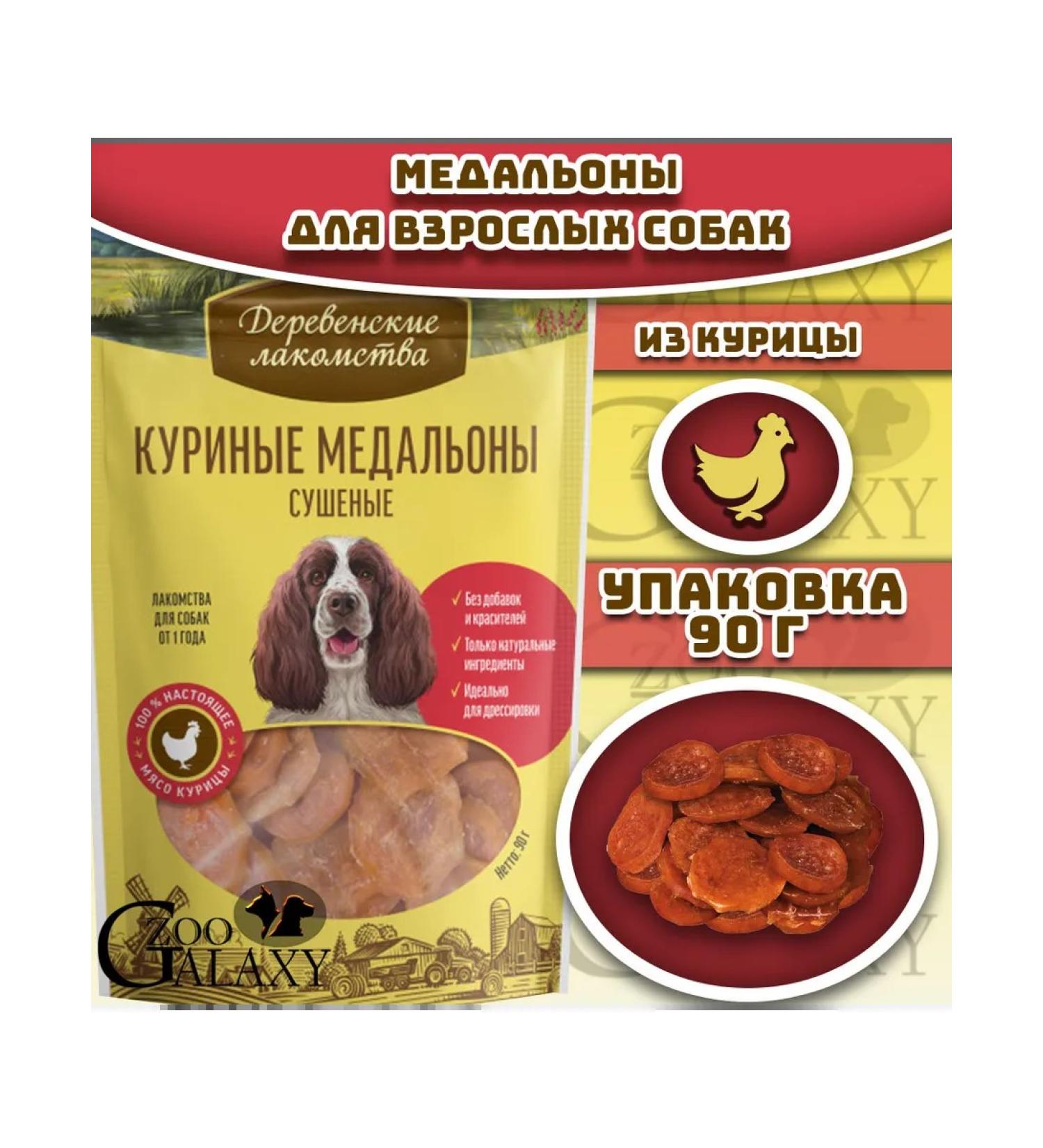 Country delicacies Chicken medallions dried 100 % meat for dogs 90g