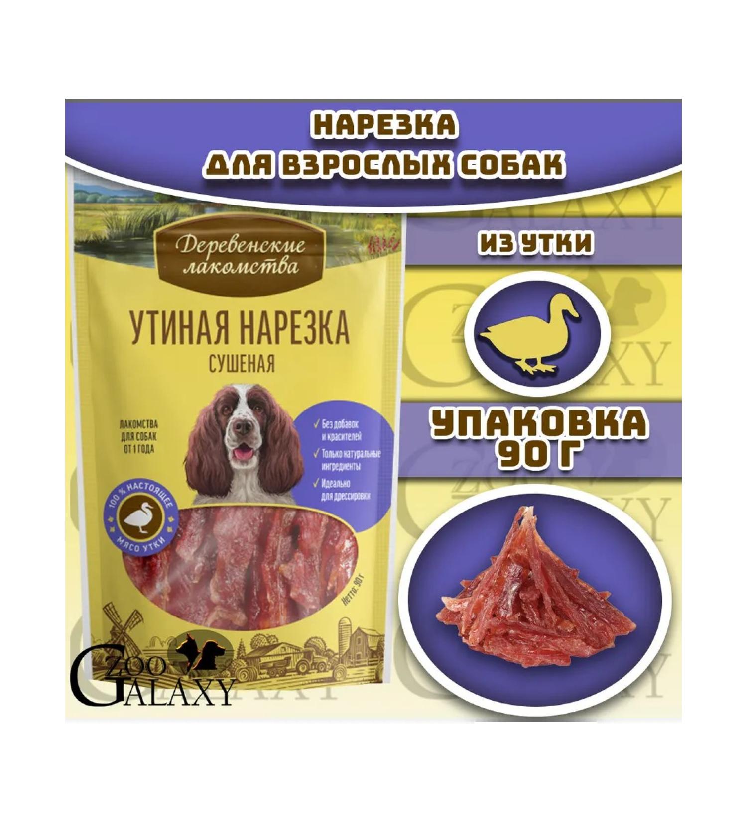 Country delicacies Dog treat for dogs dried 90 g