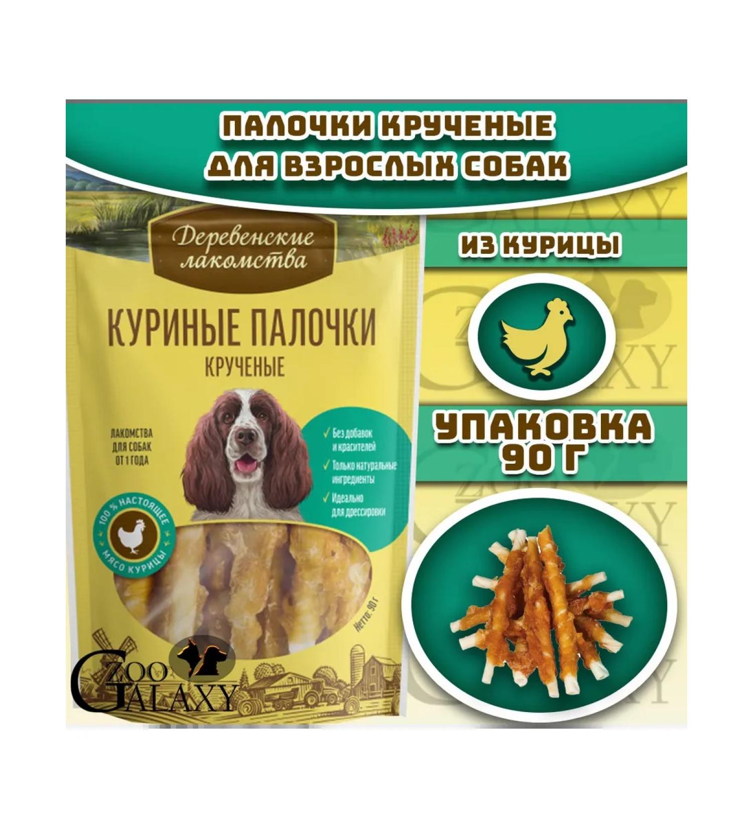 Country delicacies Chicken sticks twisted 100 % meat for dogs 90g