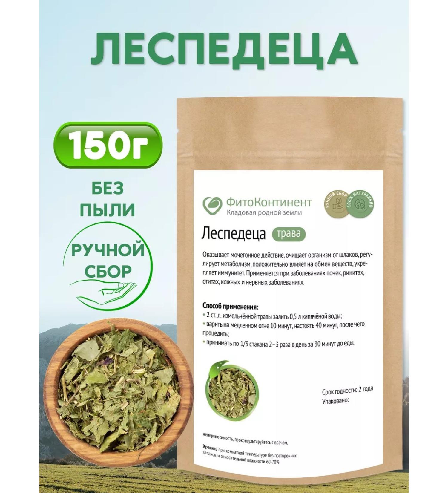 FitoContinent Lesepedeza Kopechnikova 150g - Buy Online on GoSupps.com