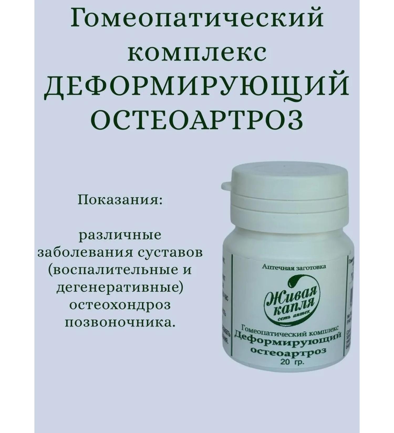 Living drop Deforming osteoarthrosis complex Homeopathic 20 g - Buy Online on GoSupps.com