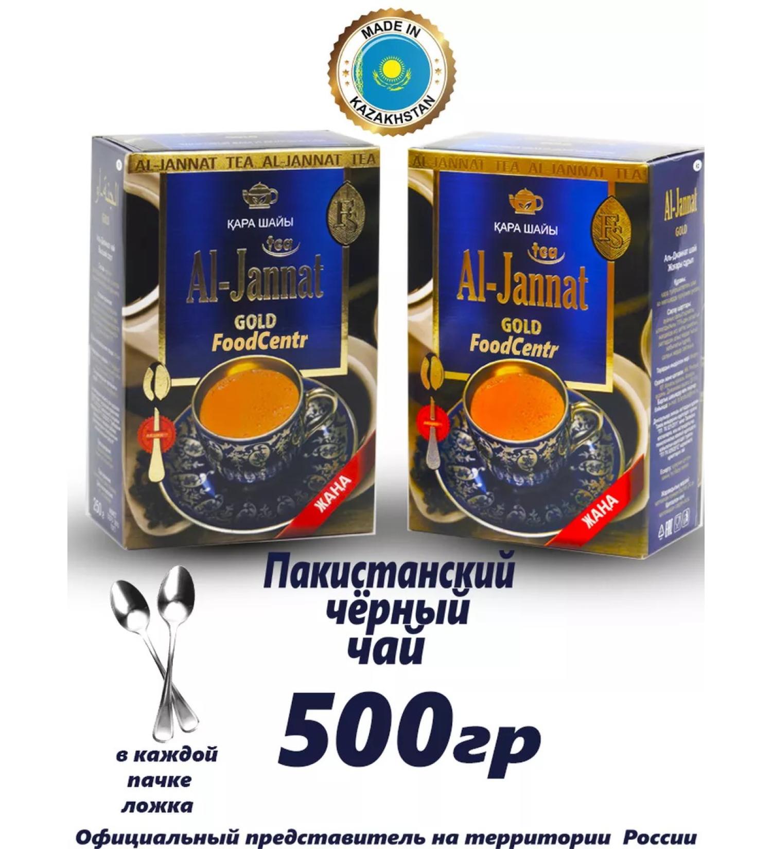 JAMBO Tea 500g. Black Pakistani Al Jeannat - Buy Online on GoSupps.com