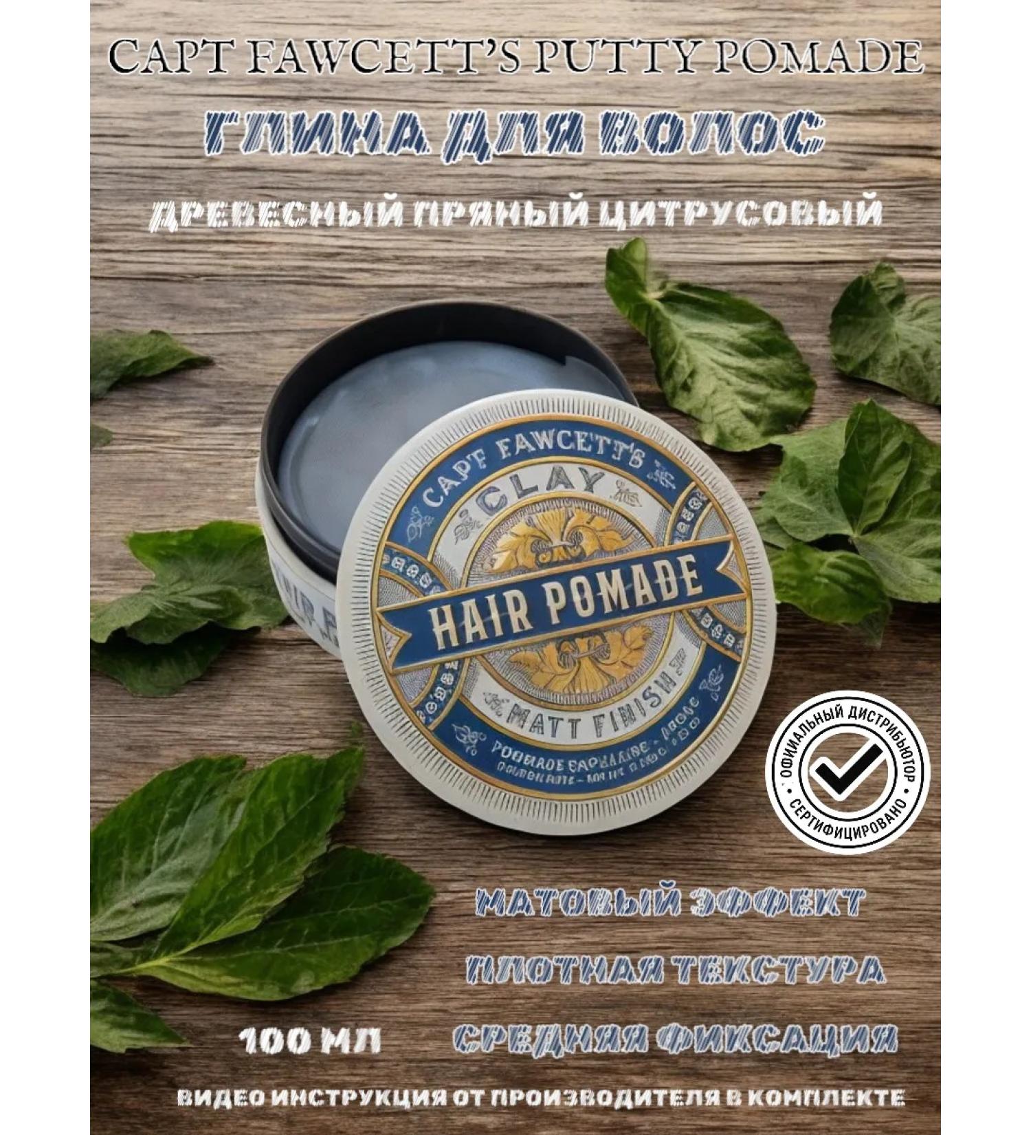 CAPTAIN FAWCETT Lipstick clay for hair styling 100 g - Buy Online on GoSupps.com