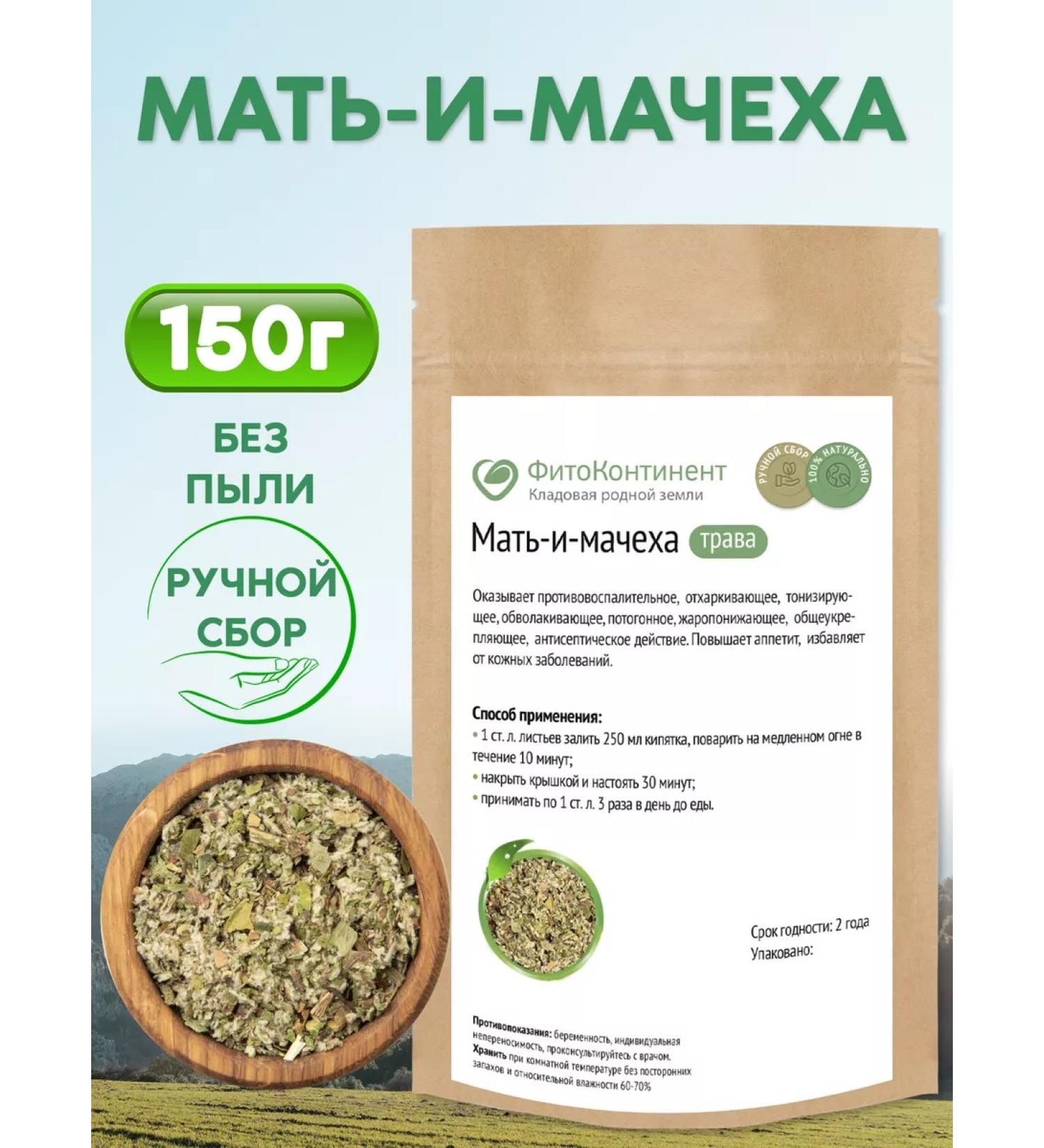 FitoContinent Mother-i-Machekha grass 150g - Buy Online on GoSupps.com
