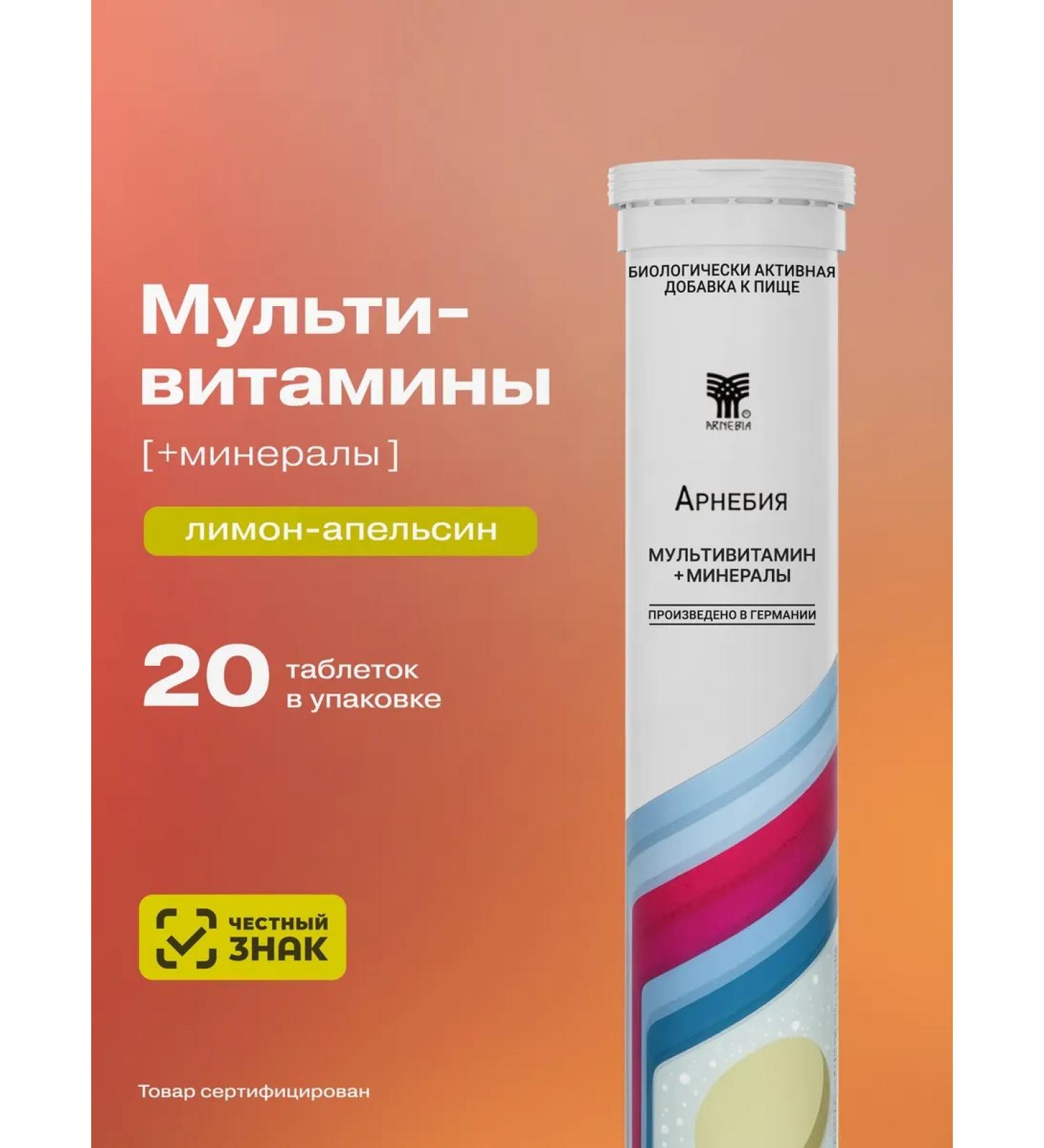 Sawing vitamins of Arnebia multivitamins - Buy Online on GoSupps.com