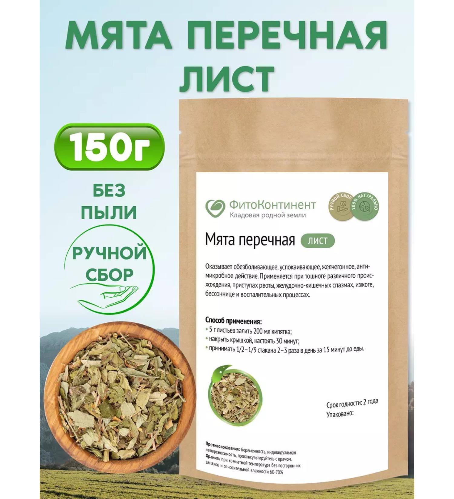 FitoContinent Peppermint peppermint leaves 150 g - Buy Online on GoSupps.com