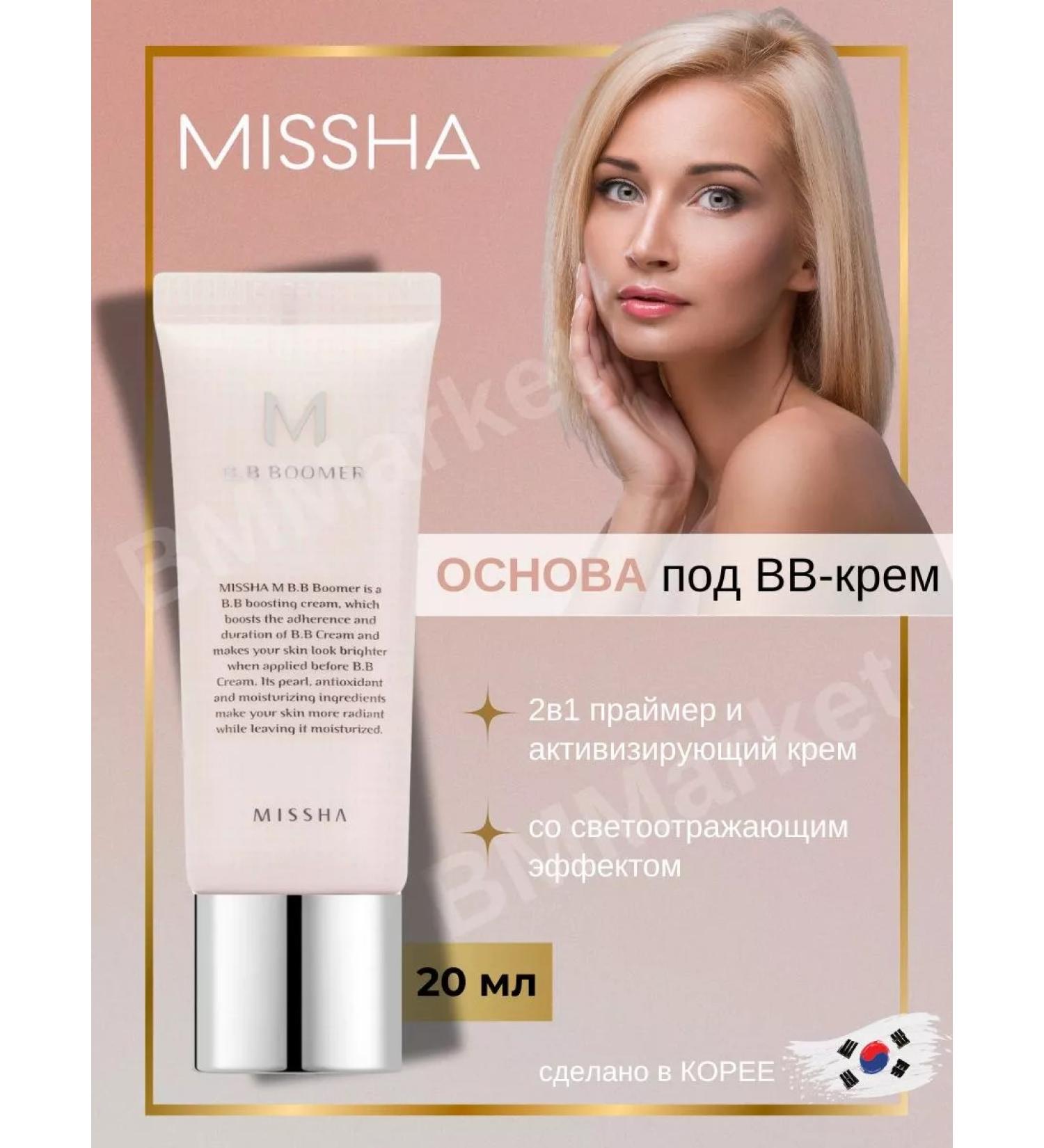 MISSHA BB BB BB Cream B.B Boomer 20 ml - Buy Online on GoSupps.com