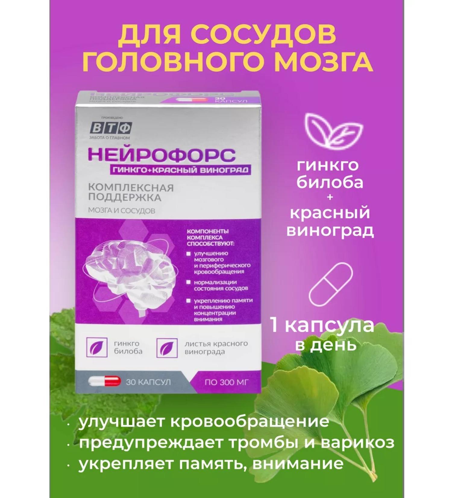 WTF Neurofors ginkgo bilobe for blood vessels for the brain capsule - Buy Online on GoSupps.com