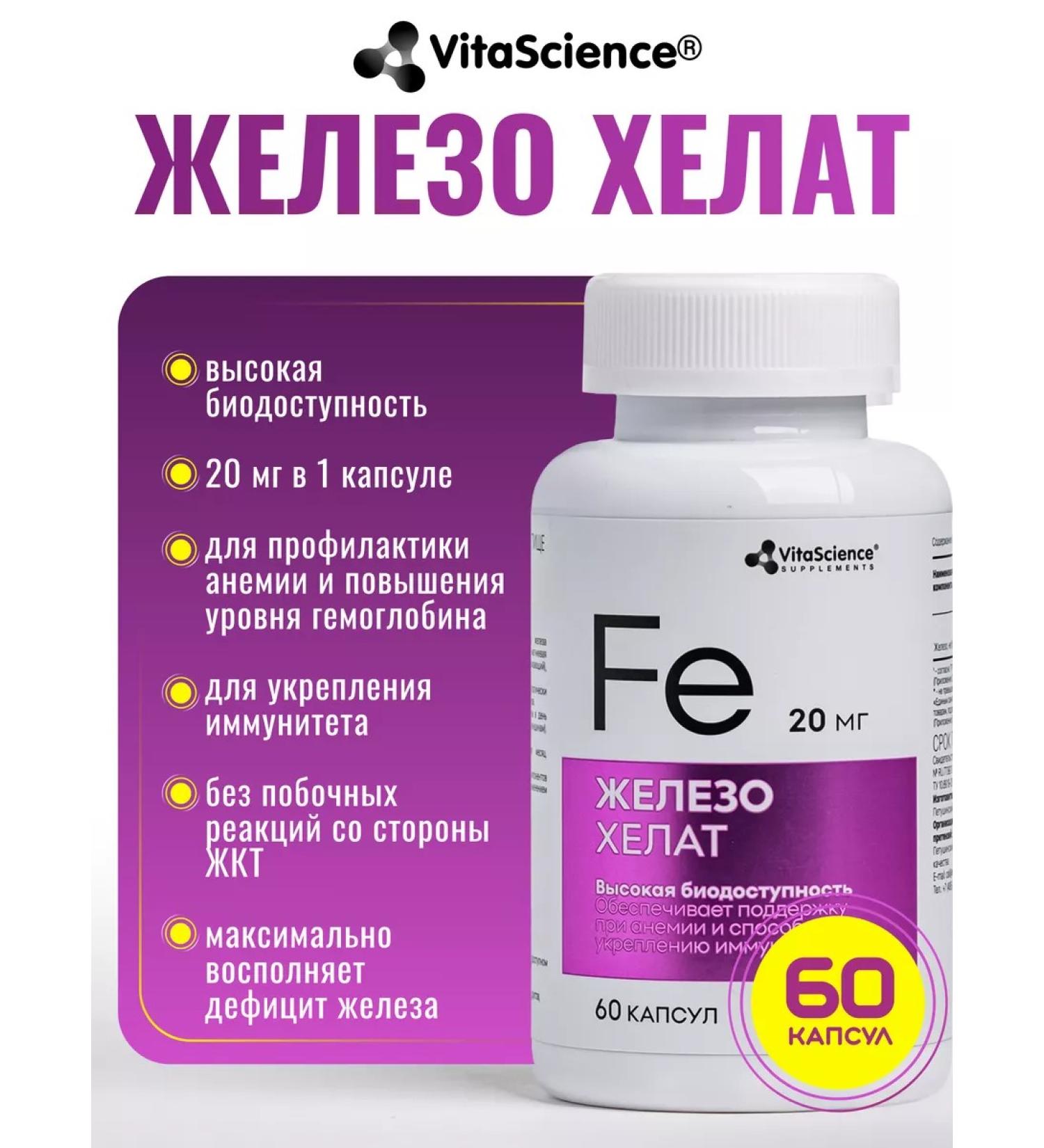 VitaScience Vitamins iron helat 20 mg vitasain - Buy Online on GoSupps.com