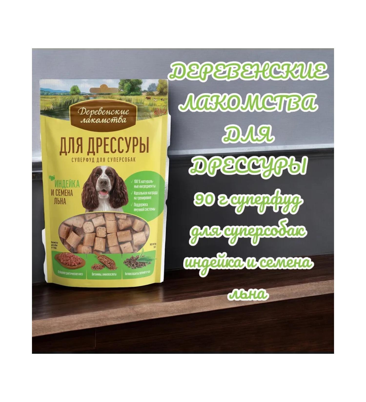 Country delicacies Superfood d Super Sobak for Dressure turkey Semen flax 90gr - Buy Online on GoSupps.com