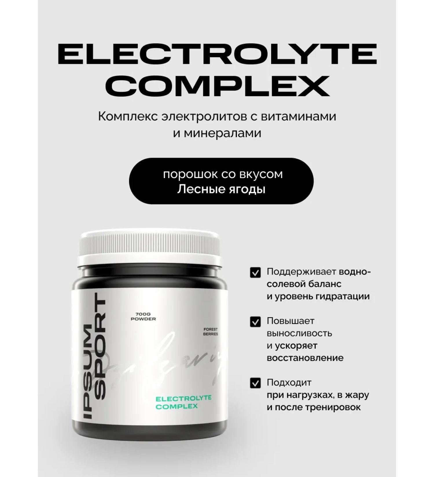 IPSUM Electrolytes complex isotonic 700 g forest berries - Buy Online on GoSupps.com