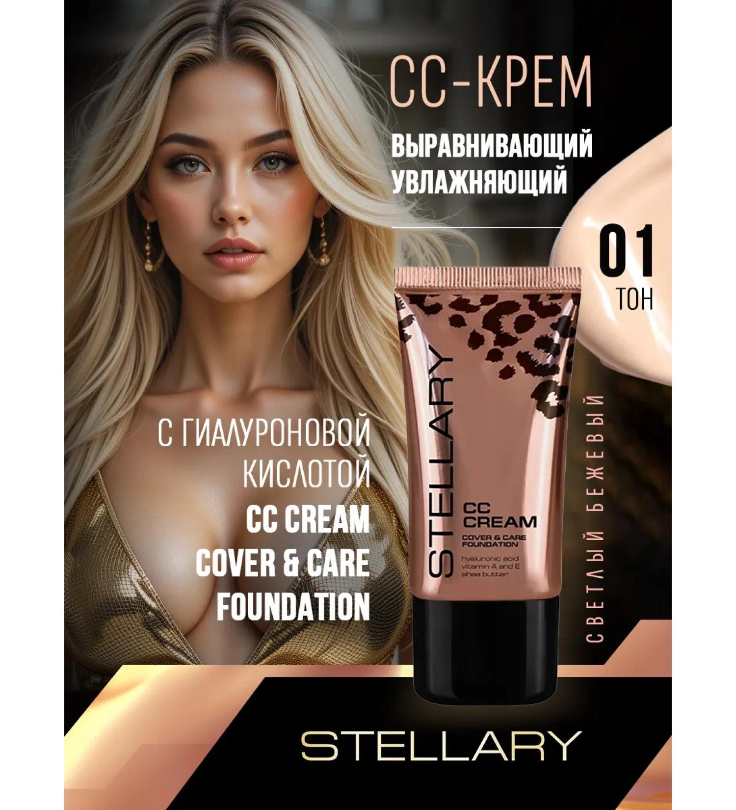 Stellary Tonal cream CC-Cream tone 301 25 ml - Buy Online on GoSupps.com