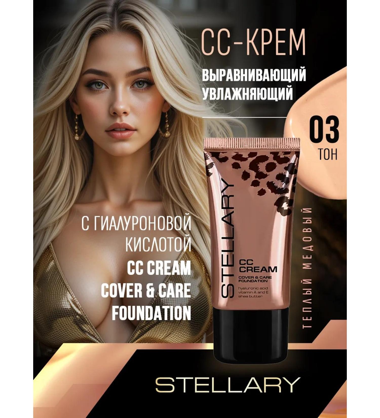 Stellary Tonal cream CC-Cream tone 303 25 ml - Buy Online on GoSupps.com