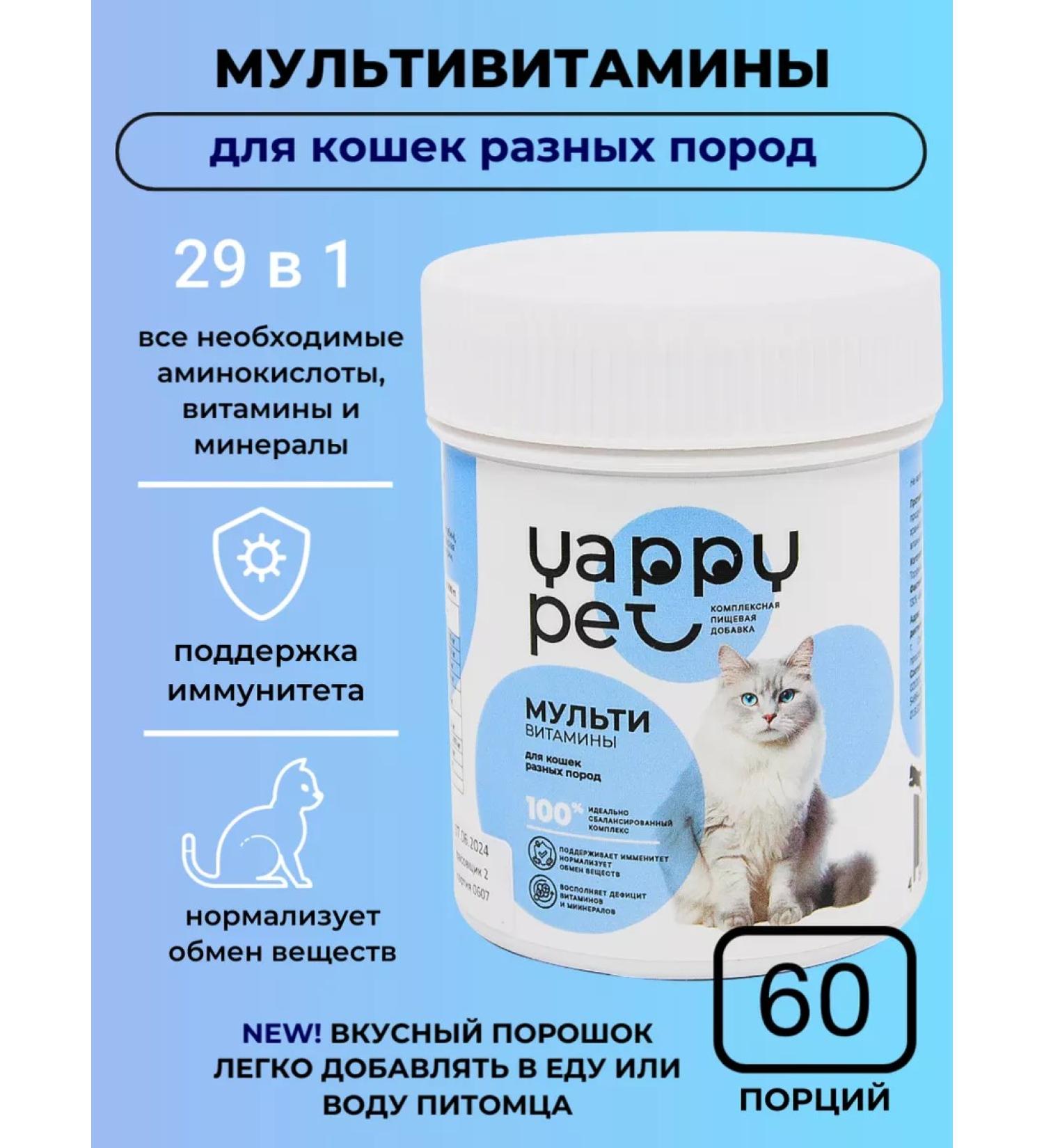 Yappy Pet Multivitamins for cats of different breeds - Buy Online on GoSupps.com