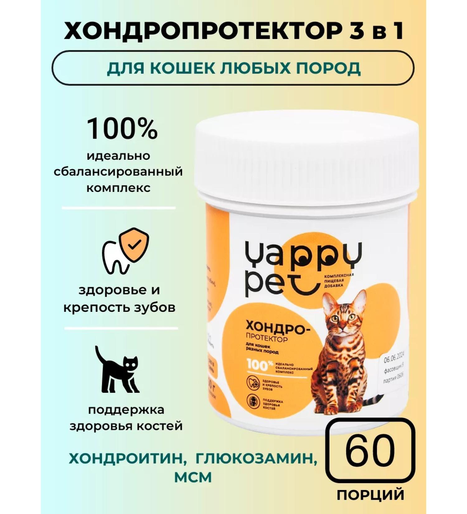 Yappy Pet Chondroprotector for cats of any breeds - Buy Online on GoSupps.com