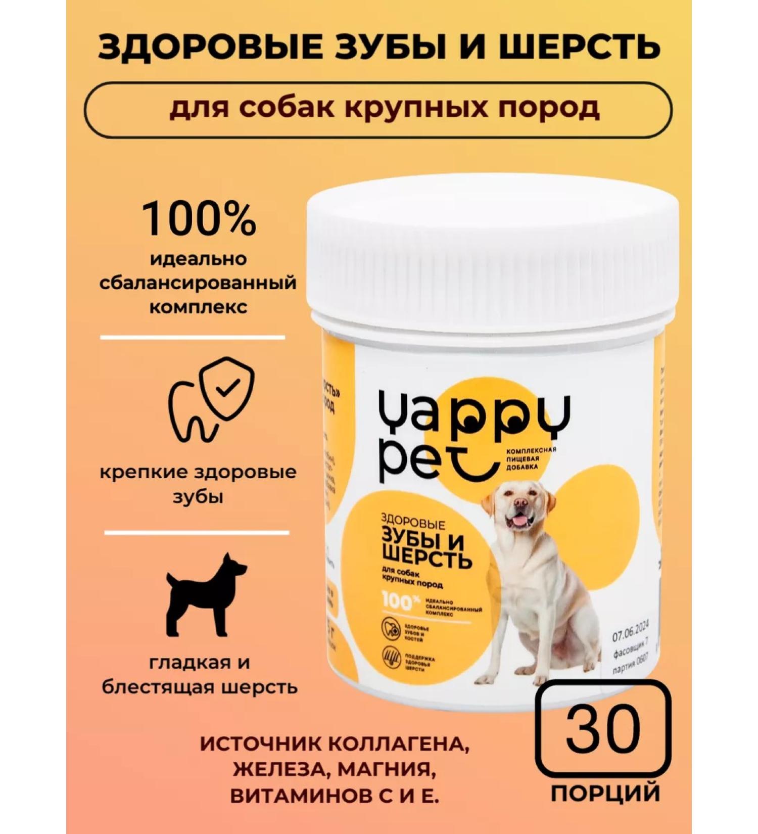 Yappy Pet Vitamins for wool and teeth for large dogs - Buy Online on GoSupps.com