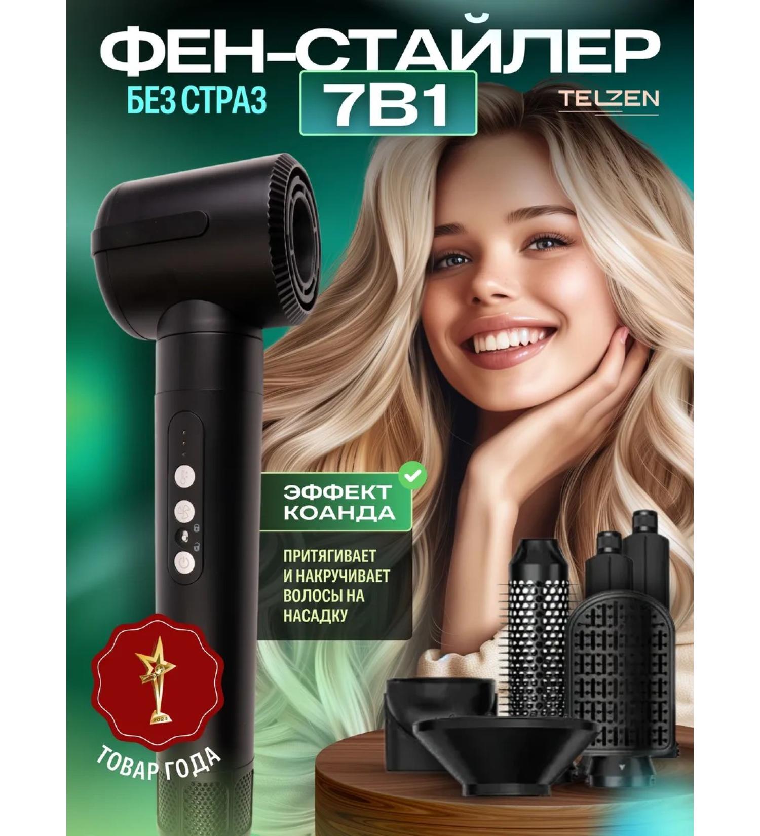 TELZEN Feng Styler 7V1 Professional with hair nozzles - Buy Online on GoSupps.com