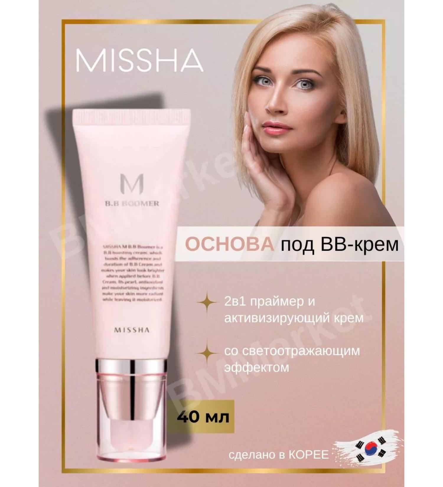 MISSHA BB BB Bb B.B Boomer 40 ml - Buy Online on GoSupps.com