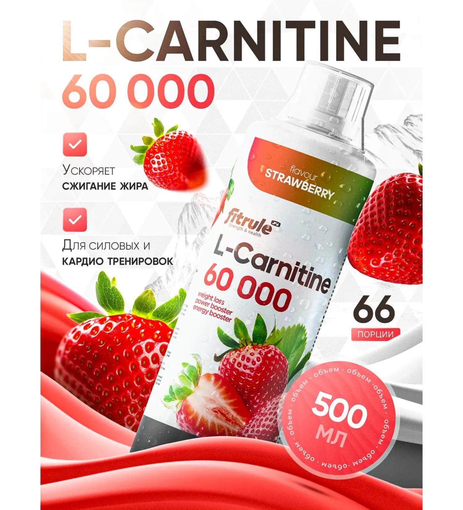 Fitrule Nutrition Fitrule L-Carnitine 60 000 Concentrate 500ML strawberries - Buy Online on GoSupps.com